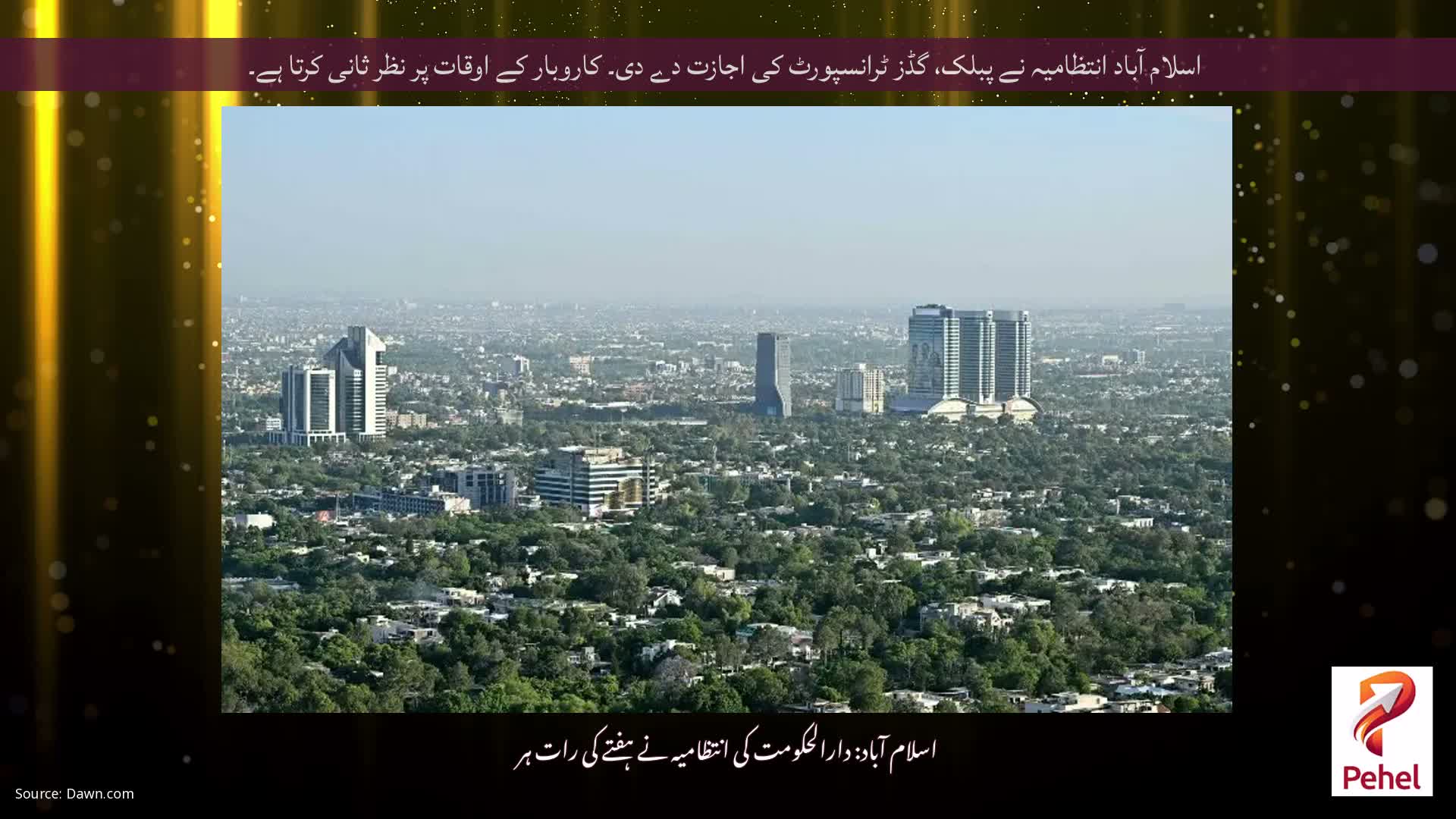 اسلام آباد انتظامیہ نے پبلک، گڈز ٹرانسپورٹ کی اجازت دے دی۔ کاروبار کے اوقات پر نظر ثانی کرتا ہے۔