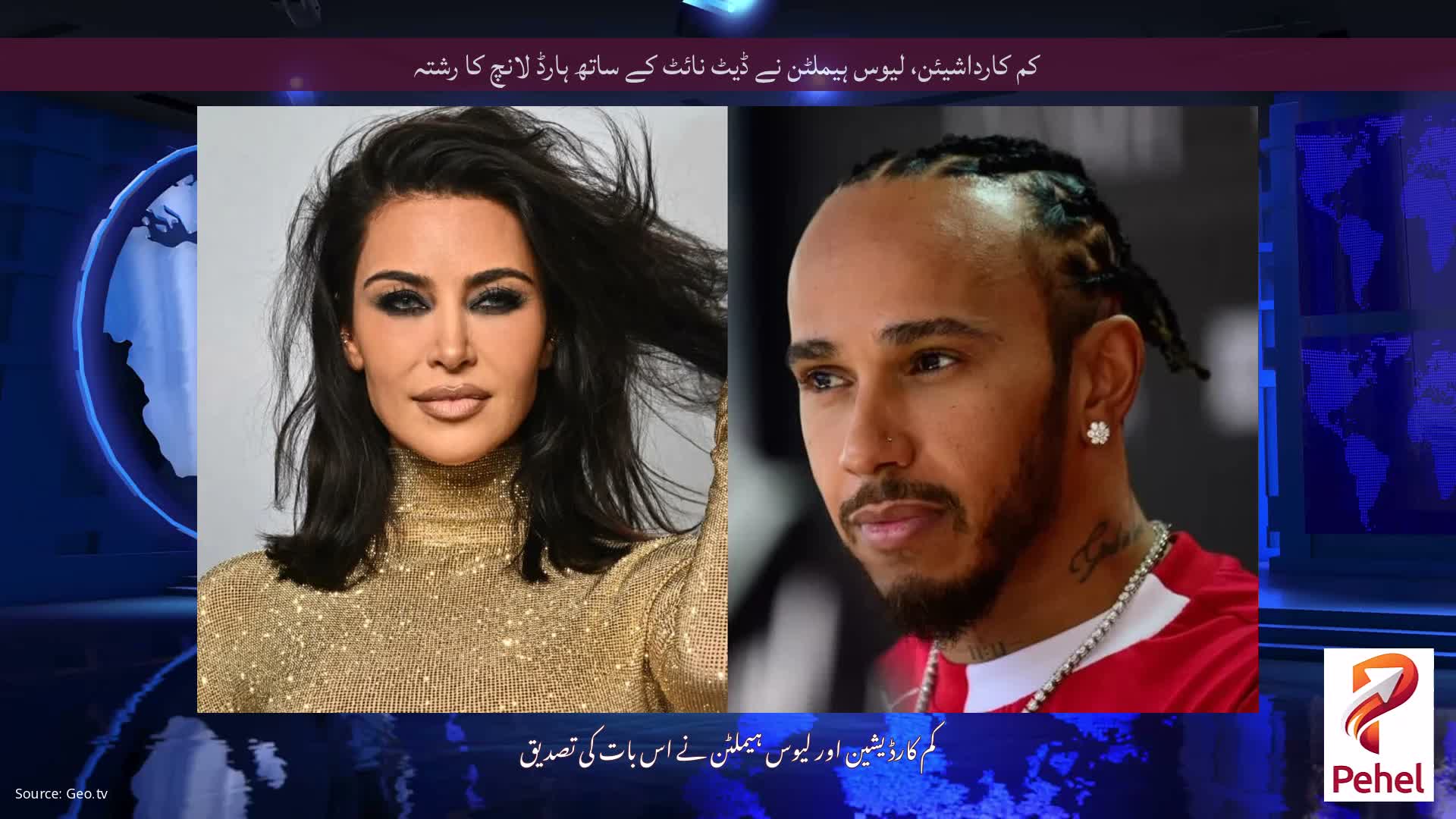 کم کارداشیئن، لیوس ہیملٹن نے ڈیٹ نائٹ کے ساتھ ہارڈ لانچ کا رشتہ