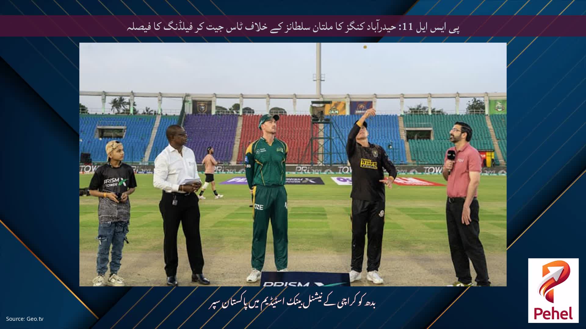 پی ایس ایل 11: حیدرآباد کنگز کا ملتان سلطانز کے خلاف ٹاس جیت کر فیلڈنگ کا فیصلہ