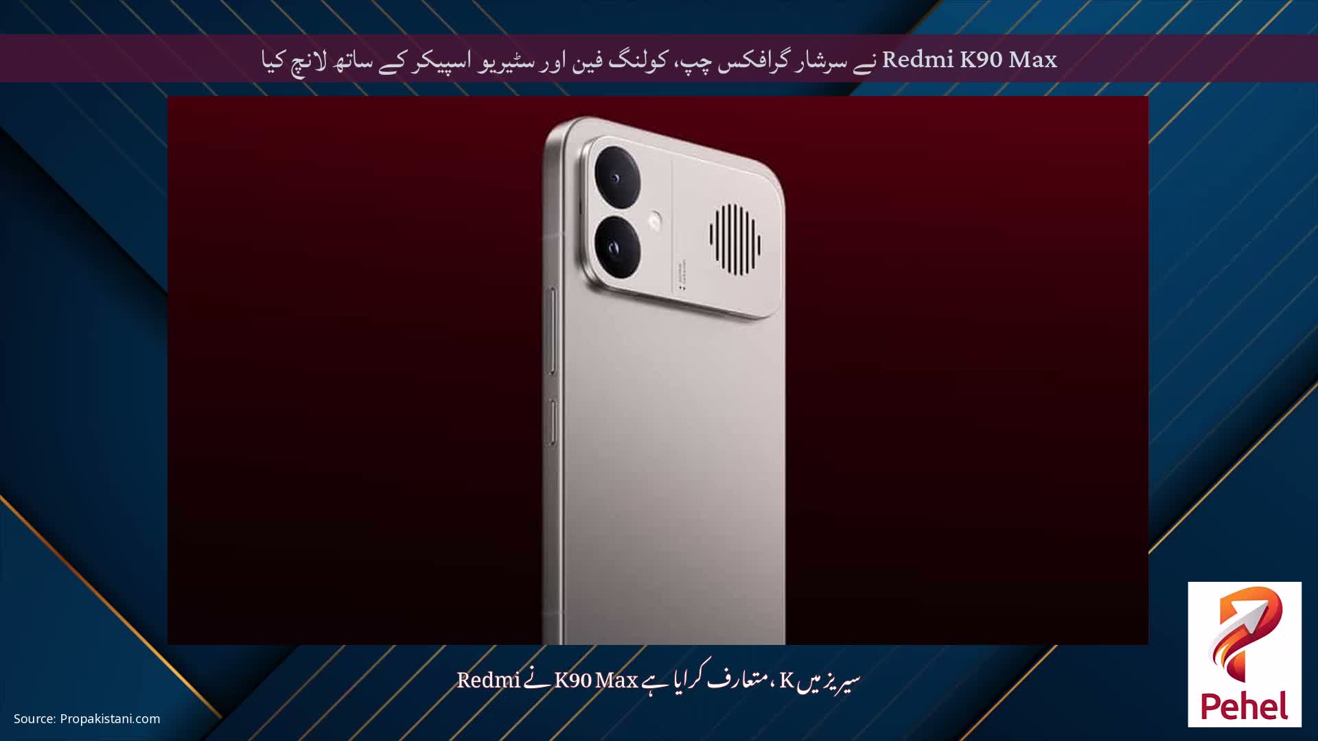 Redmi K90 Max نے سرشار گرافکس چپ، کولنگ فین اور سٹیریو اسپیکر کے ساتھ لانچ کیا