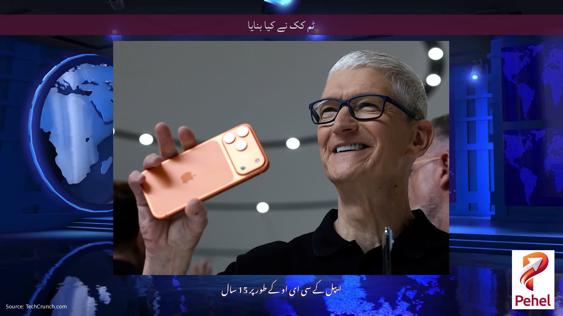 ٹم کک نے کیا بنایا