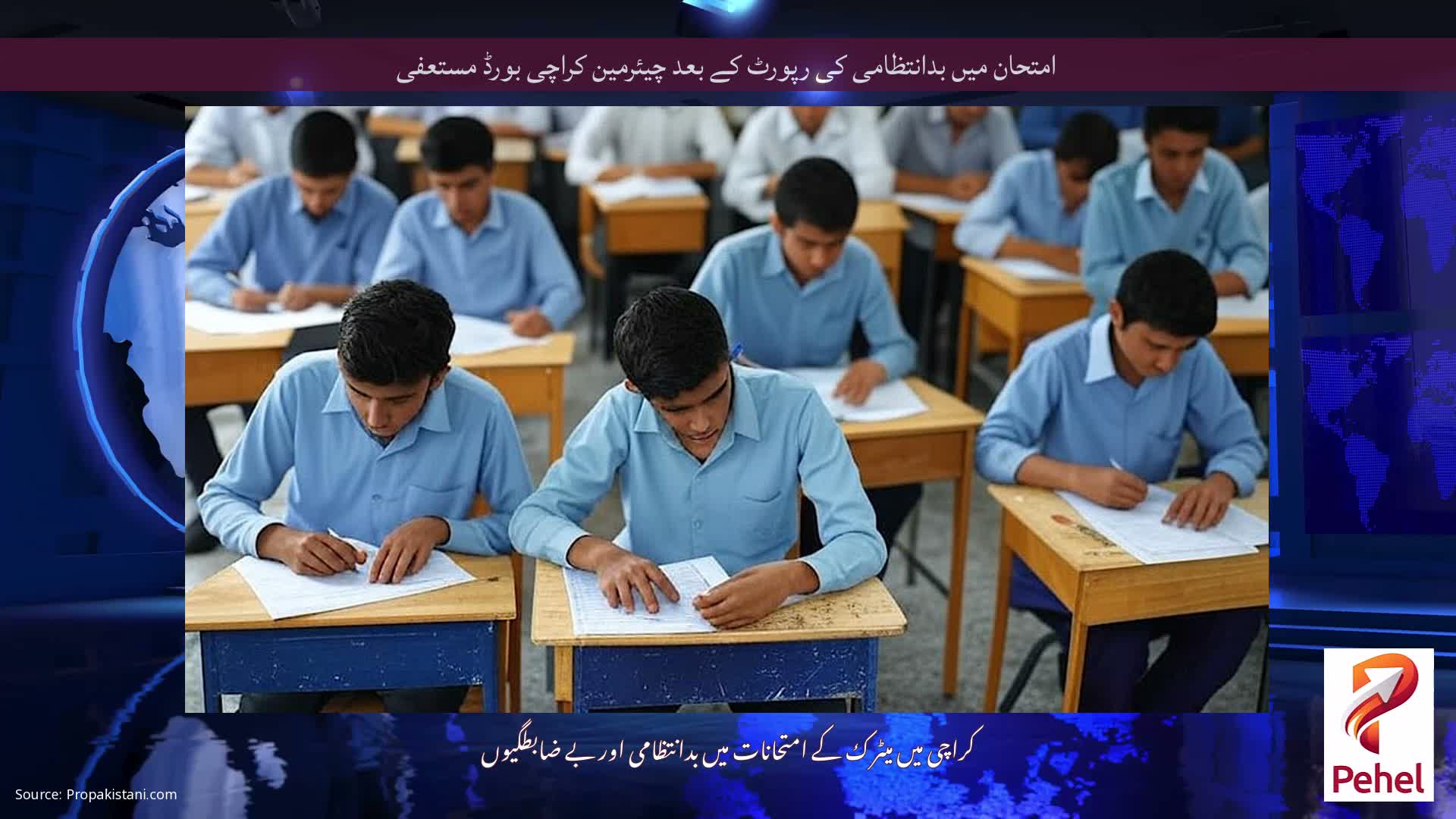 امتحان میں بدانتظامی کی رپورٹ کے بعد چیئرمین کراچی بورڈ مستعفی