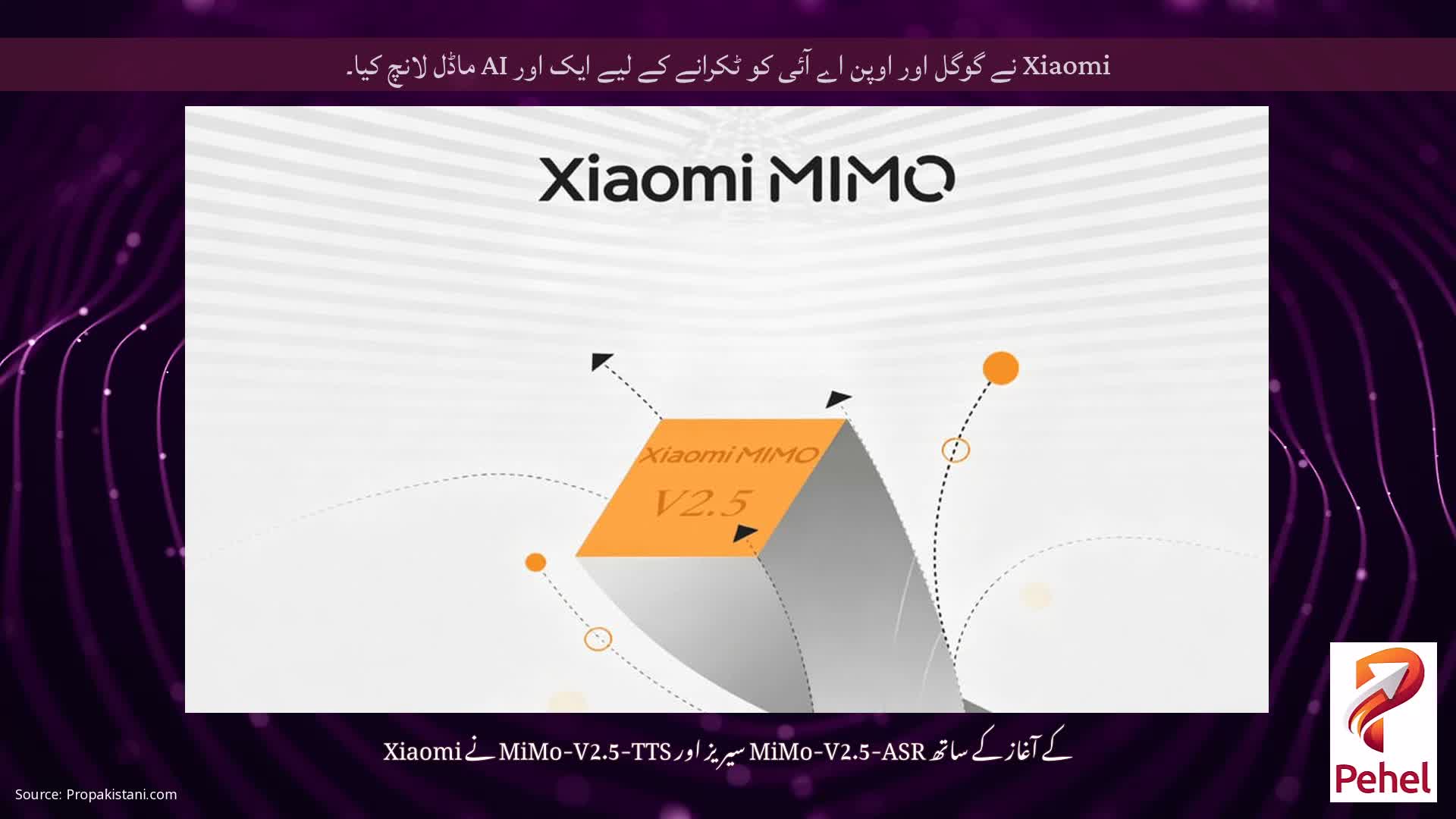 Xiaomi نے گوگل اور اوپن اے آئی کو ٹکرانے کے لیے ایک اور AI ماڈل لانچ کیا۔