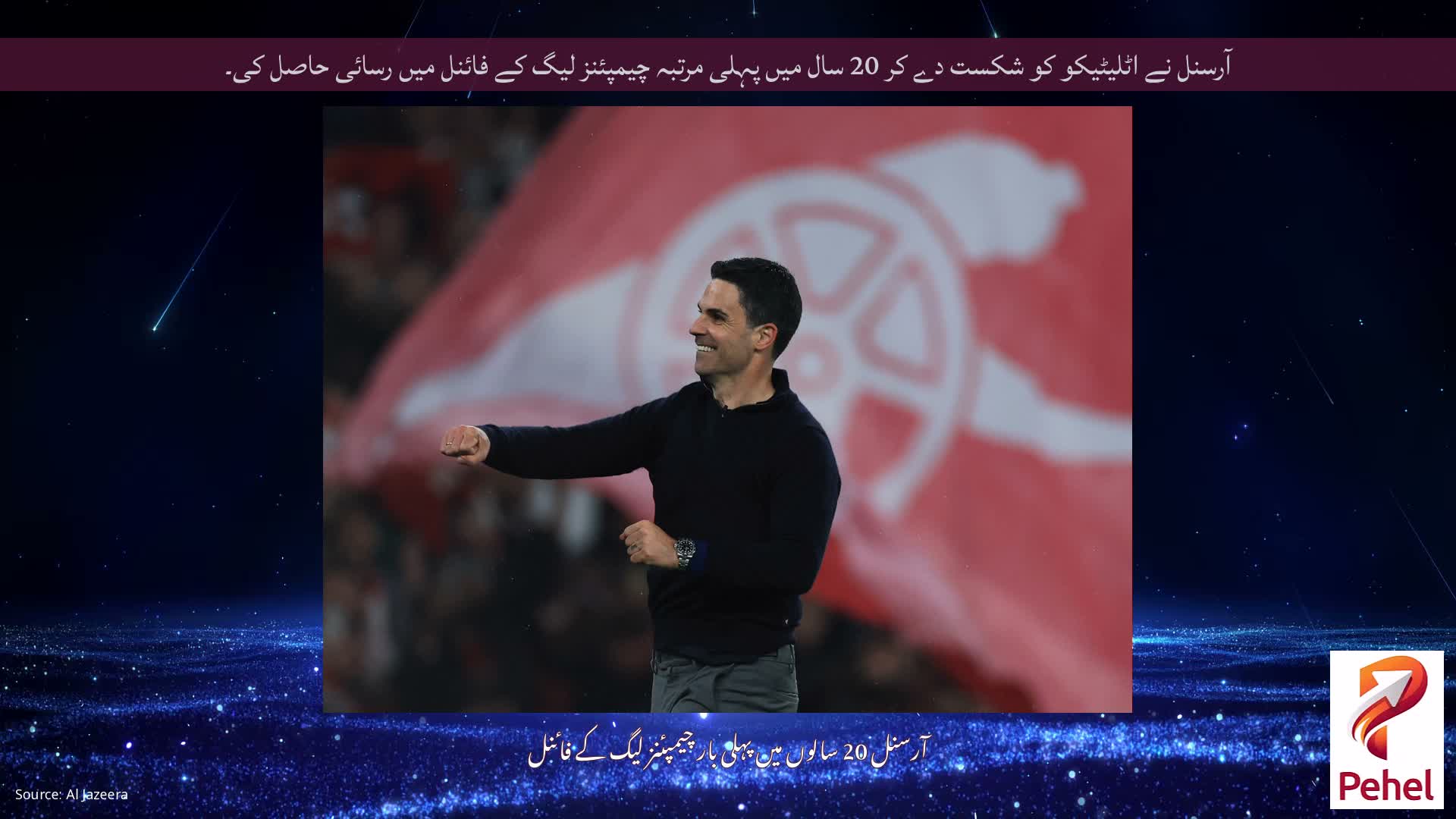 آرسنل نے اٹلیٹیکو کو شکست دے کر 20 سال میں پہلی مرتبہ چیمپئنز لیگ کے فائنل میں رسائی حاصل کی۔