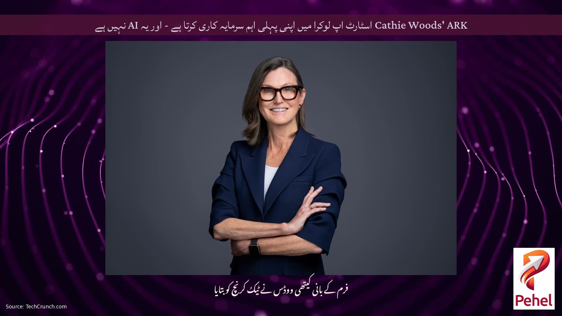 Cathie Woods' ARK اسٹارٹ اپ لوکرا میں اپنی پہلی اہم سرمایہ کاری کرتا ہے - اور یہ AI نہیں ہے