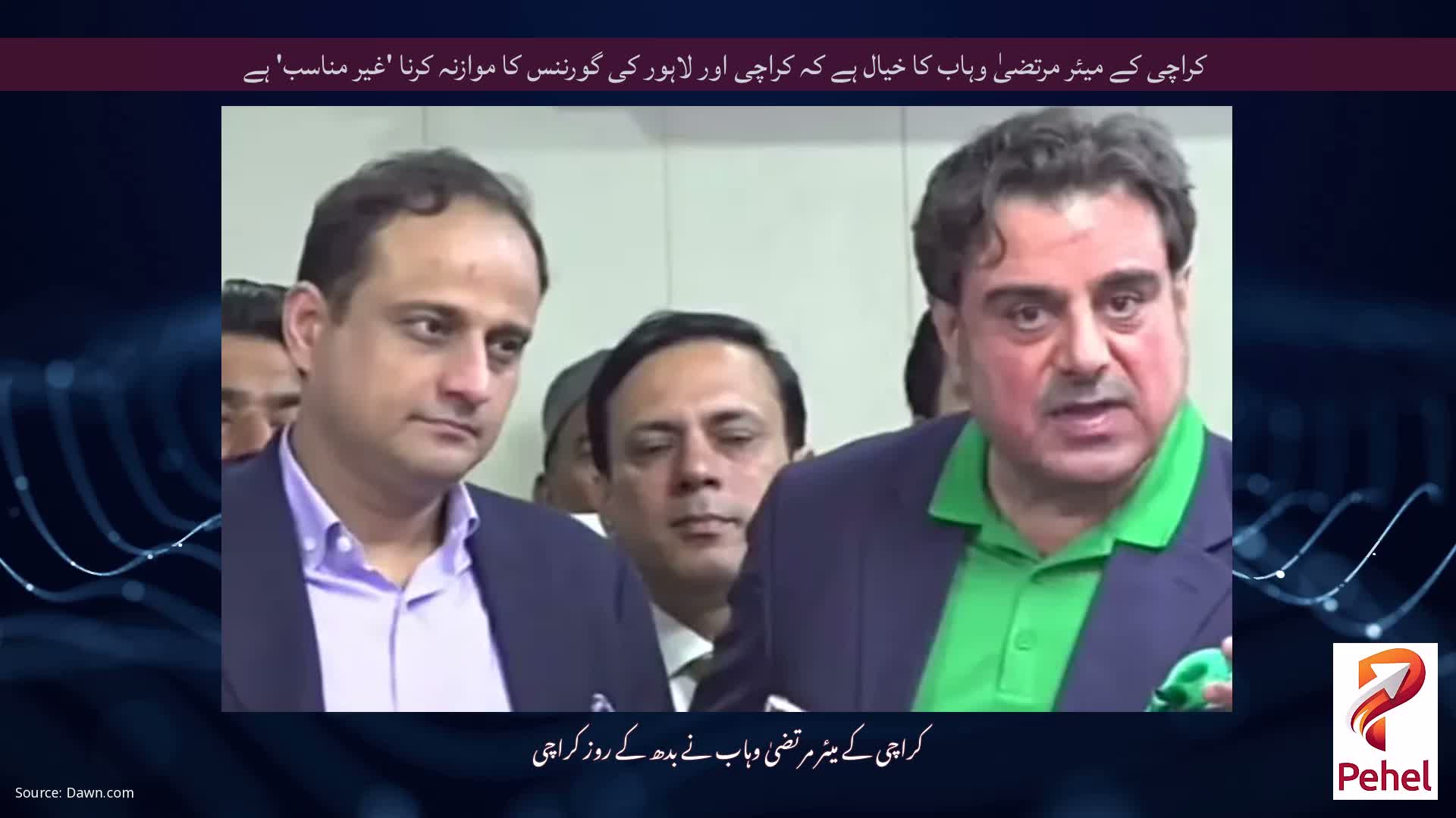 کراچی کے میئر مرتضیٰ وہاب کا خیال ہے کہ کراچی اور لاہور کی گورننس کا موازنہ کرنا 'غیر مناسب' ہے