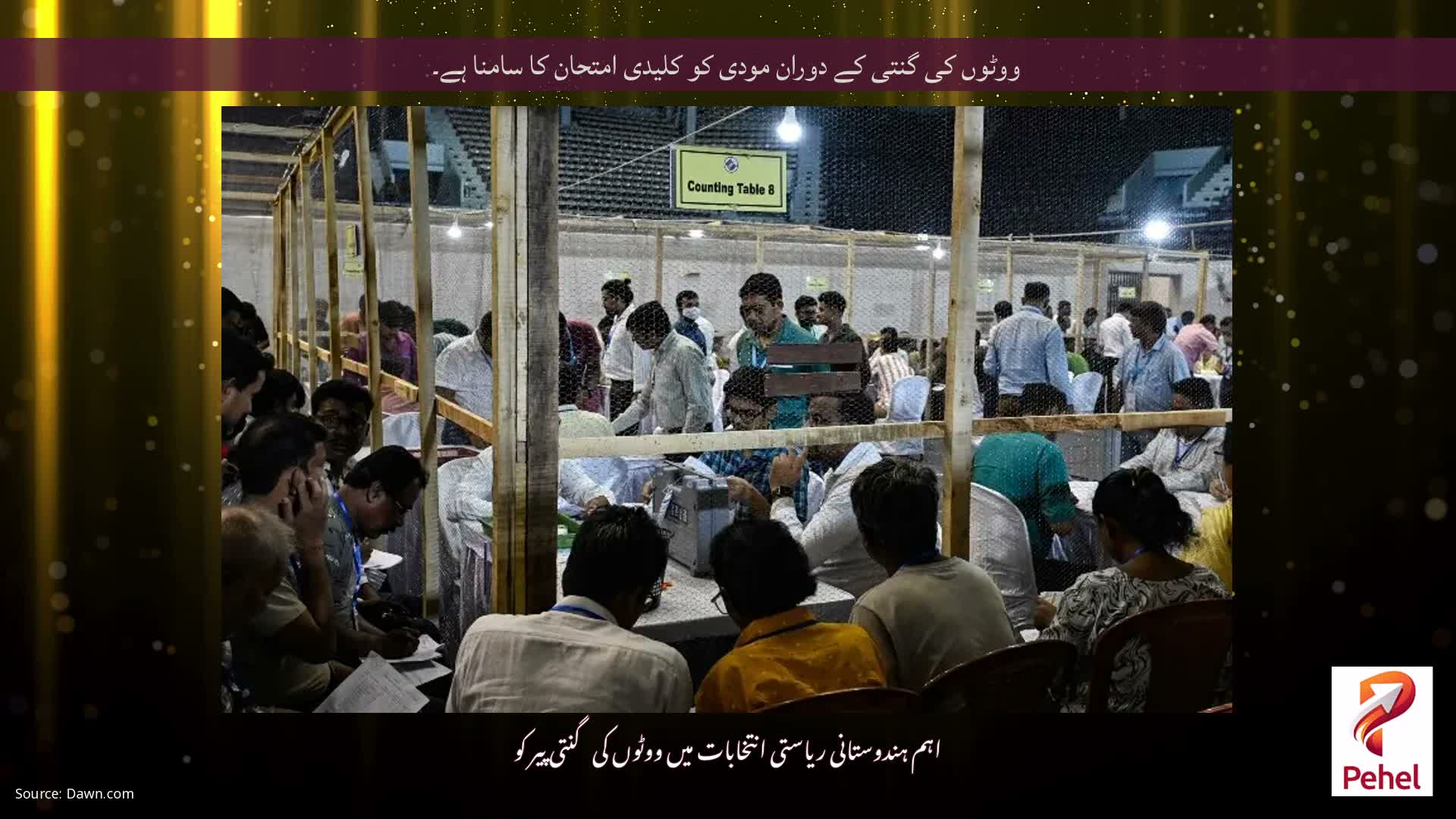 ووٹوں کی گنتی کے دوران مودی کو کلیدی امتحان کا سامنا ہے۔