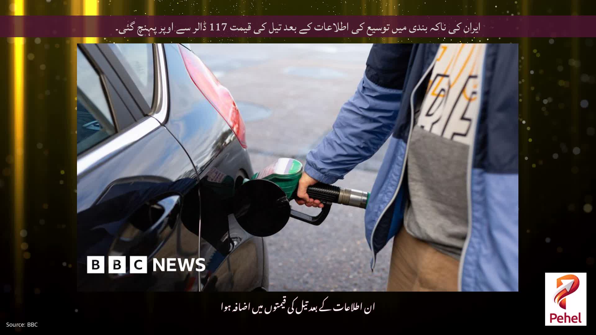 ایران کی ناکہ بندی میں توسیع کی اطلاعات کے بعد تیل کی قیمت 117 ڈالر سے اوپر پہنچ گئی۔