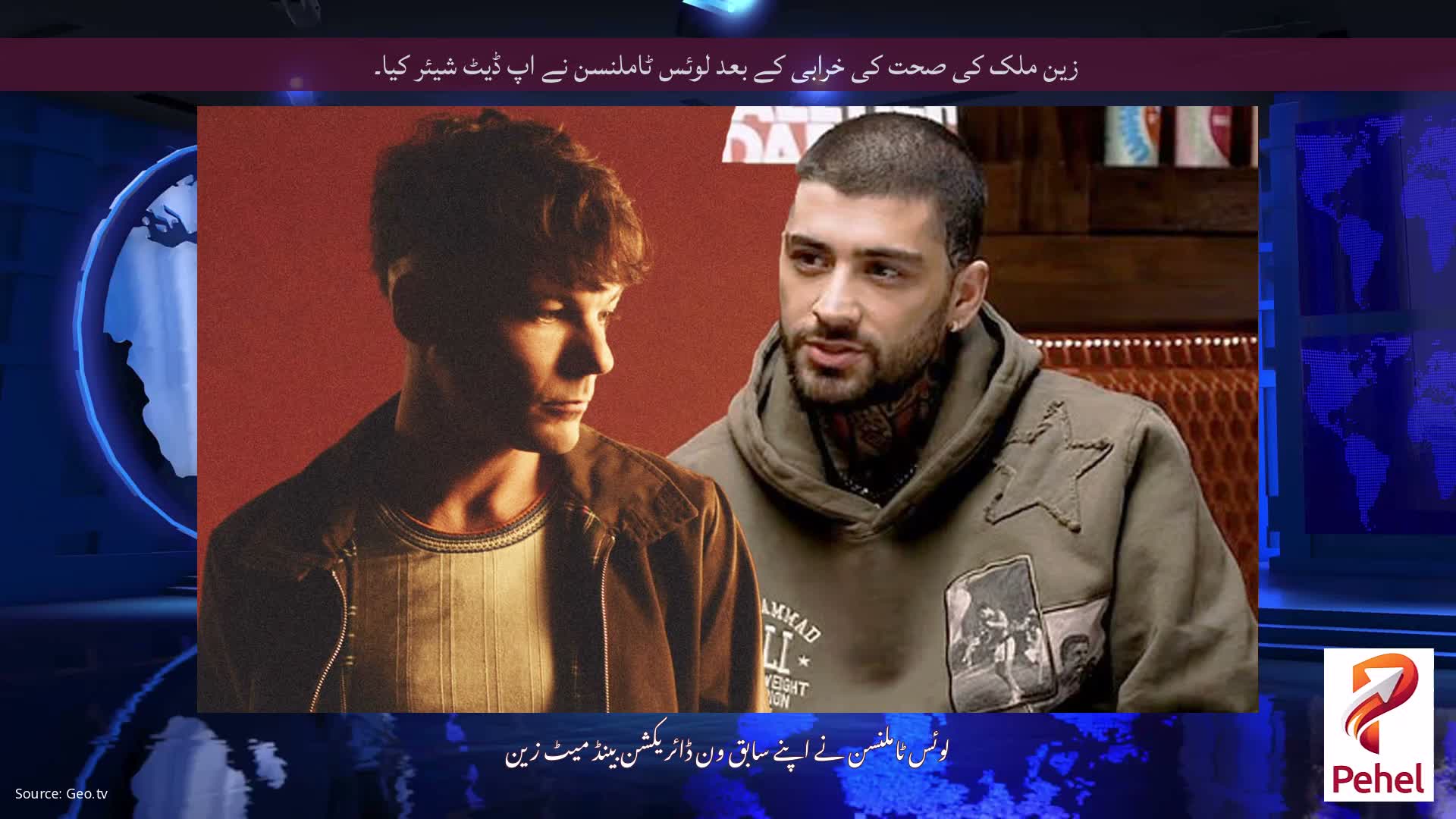 زین ملک کی صحت کی خرابی کے بعد لوئس ٹاملنسن نے اپ ڈیٹ شیئر کیا۔