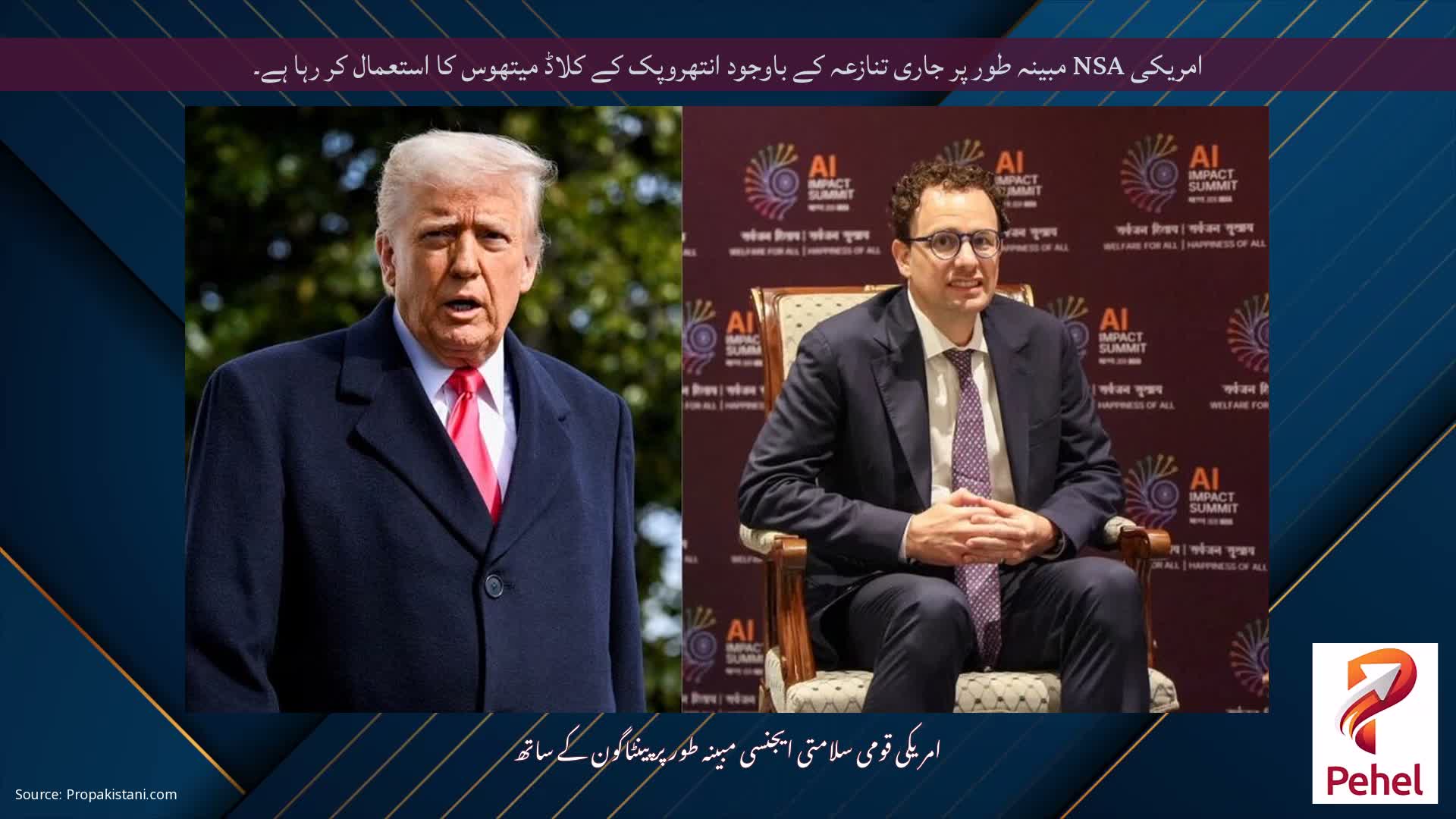 امریکی NSA مبینہ طور پر جاری تنازعہ کے باوجود انتھروپک کے کلاڈ میتھوس کا استعمال کر رہا ہے۔