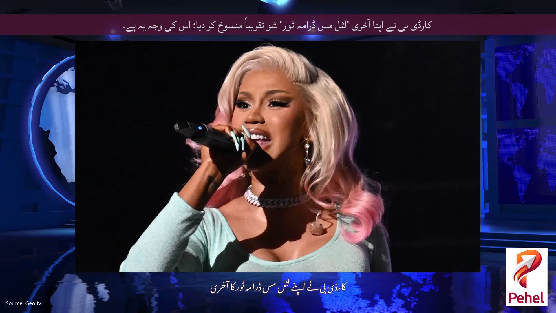 کارڈی بی نے اپنا آخری 'لٹل مس ڈرامہ ٹور' شو تقریباً منسوخ کر دیا: اس کی وجہ یہ ہے۔