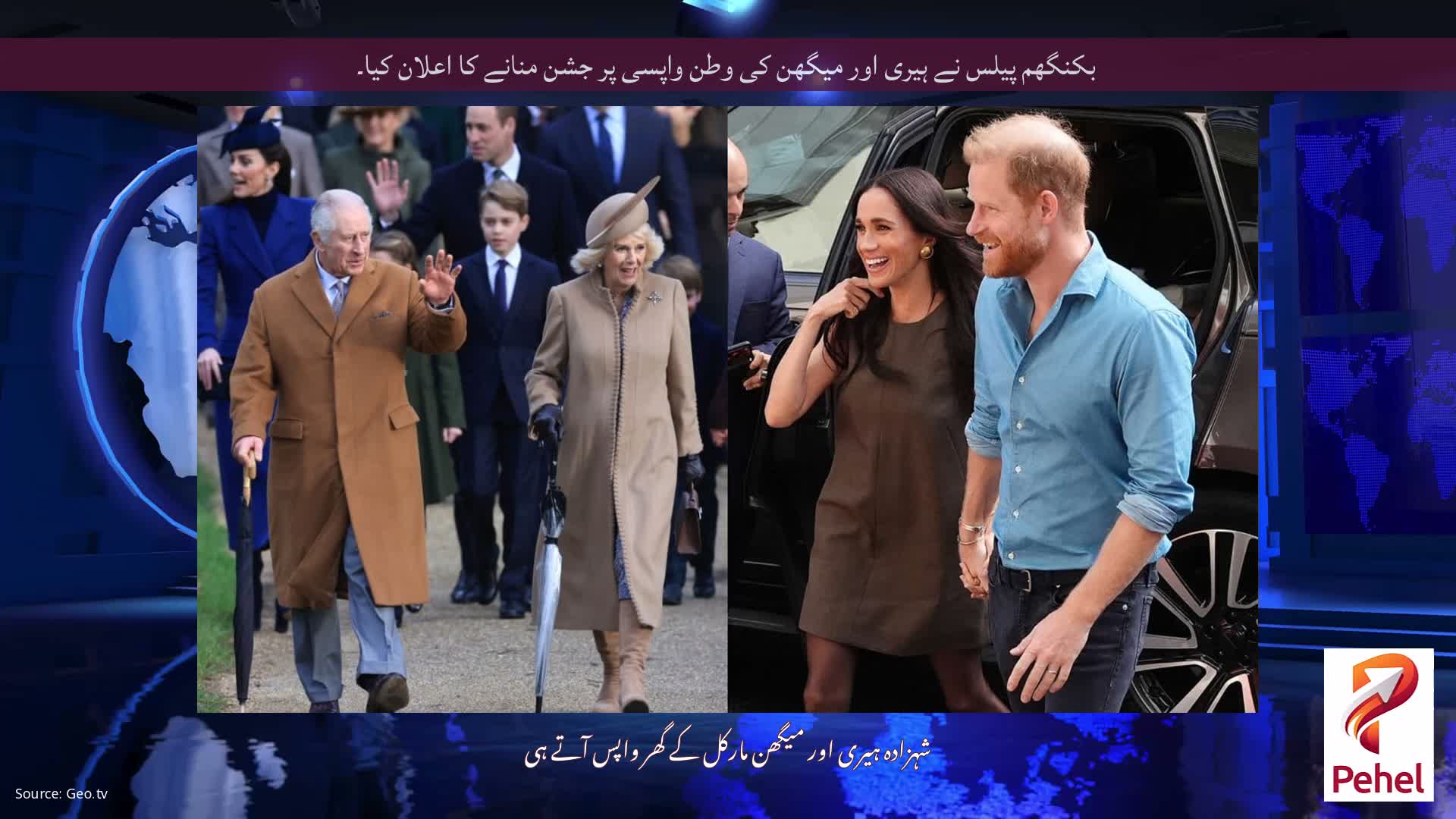 بکنگھم پیلس نے ہیری اور میگھن کی وطن واپسی پر جشن منانے کا اعلان کیا۔