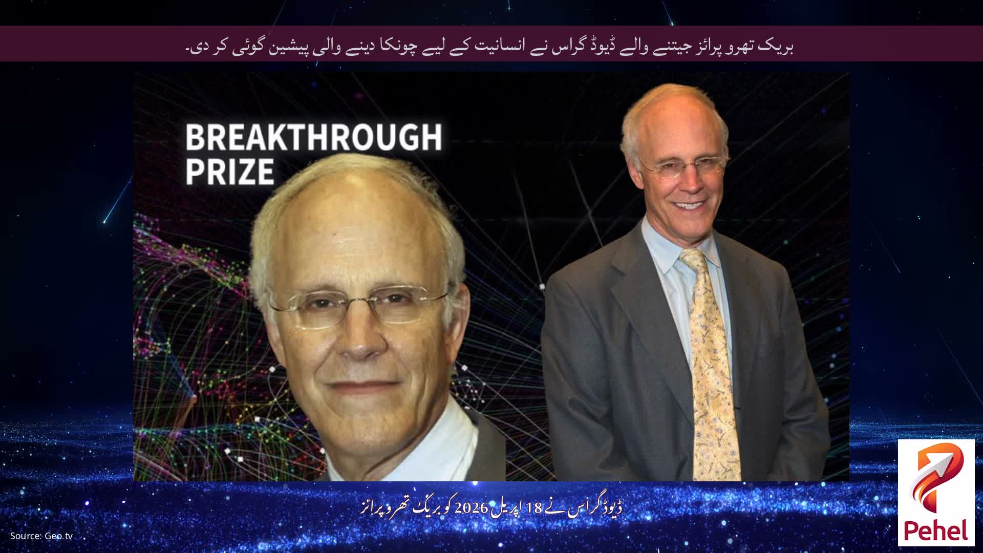 بریک تھرو پرائز جیتنے والے ڈیوڈ گراس نے انسانیت کے لیے چونکا دینے والی پیشین گوئی کر دی۔