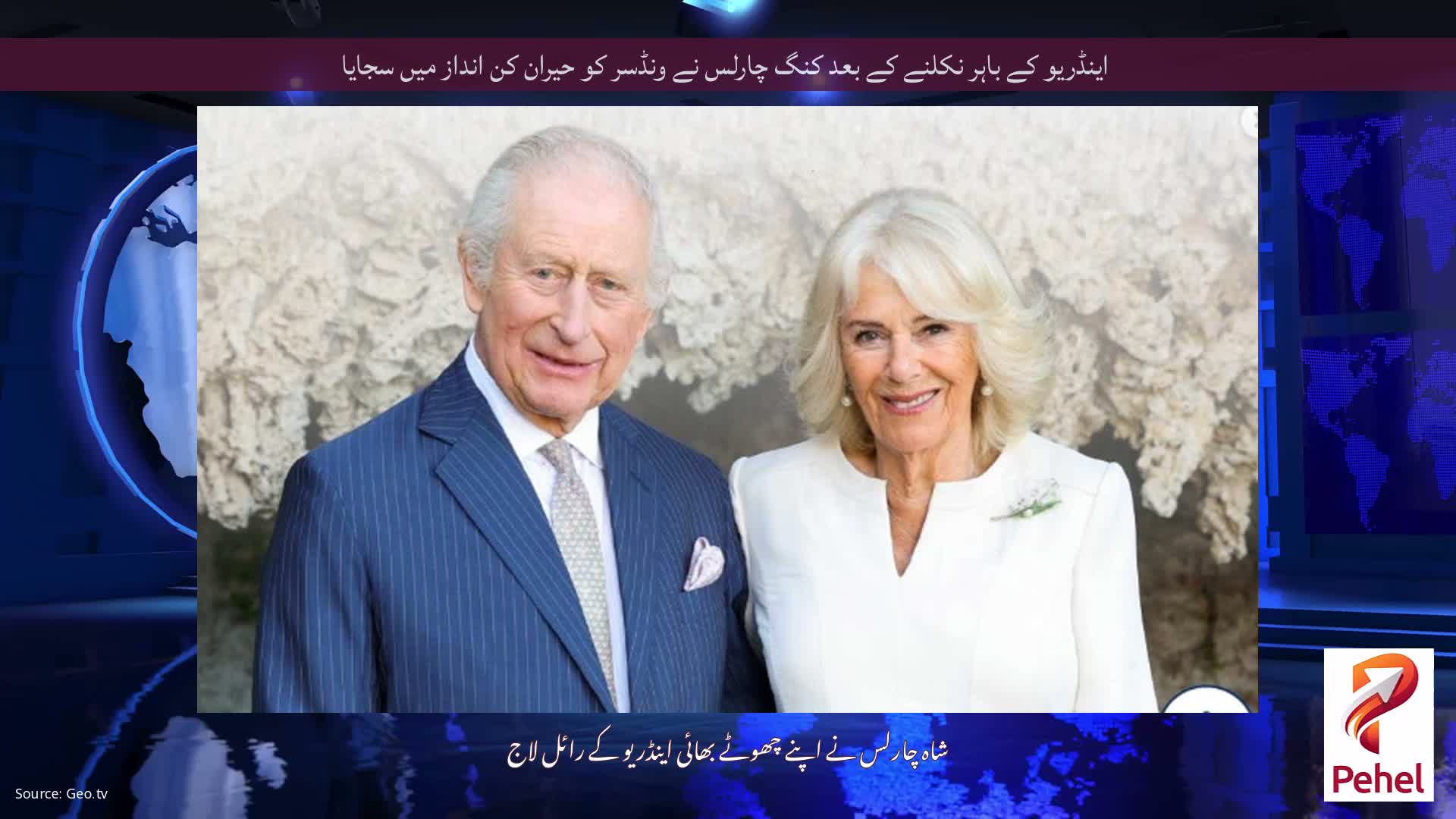 اینڈریو کے باہر نکلنے کے بعد کنگ چارلس نے ونڈسر کو حیران کن انداز میں سجایا