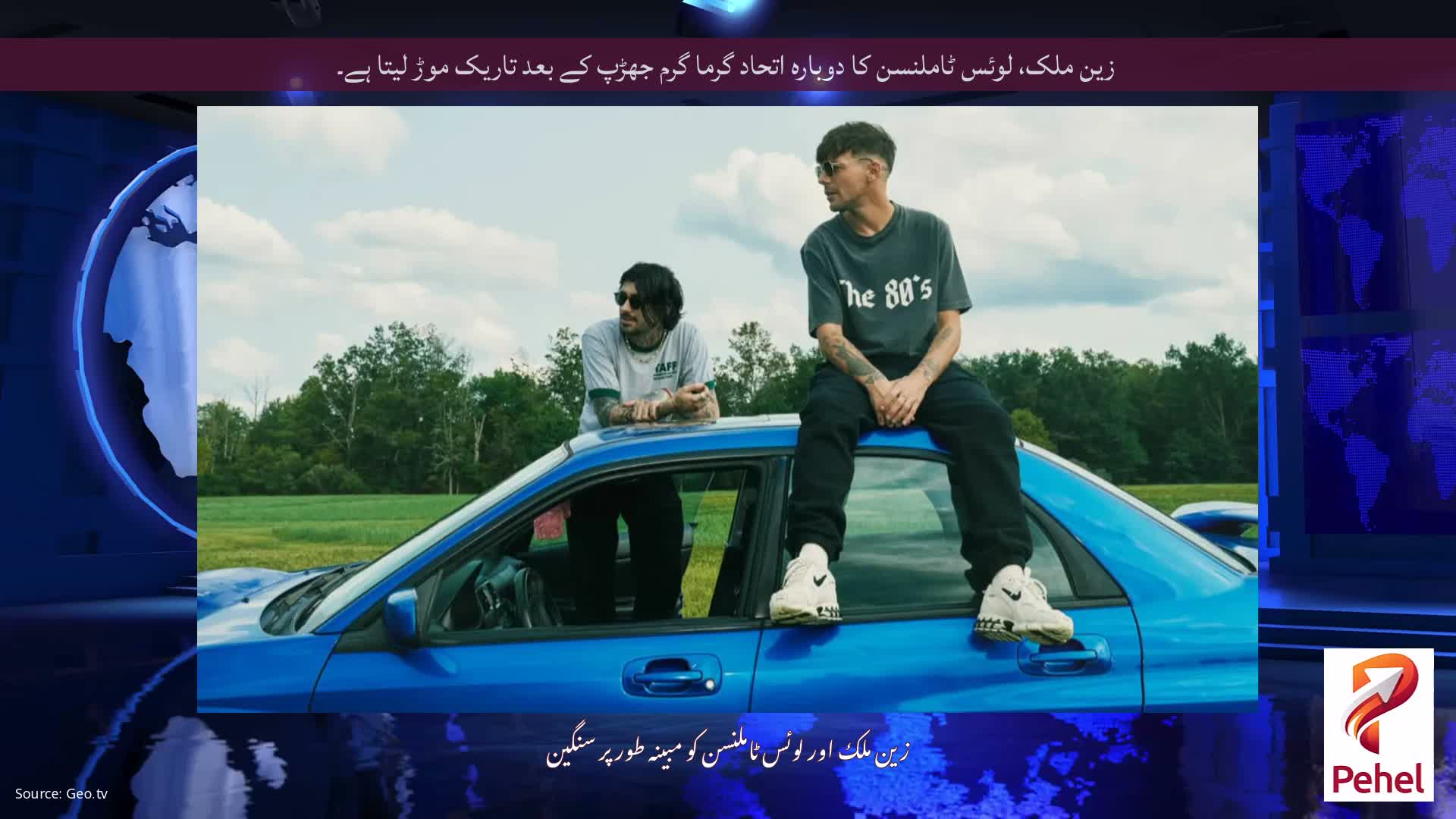 زین ملک، لوئس ٹاملنسن کا دوبارہ اتحاد گرما گرم جھڑپ کے بعد تاریک موڑ لیتا ہے۔