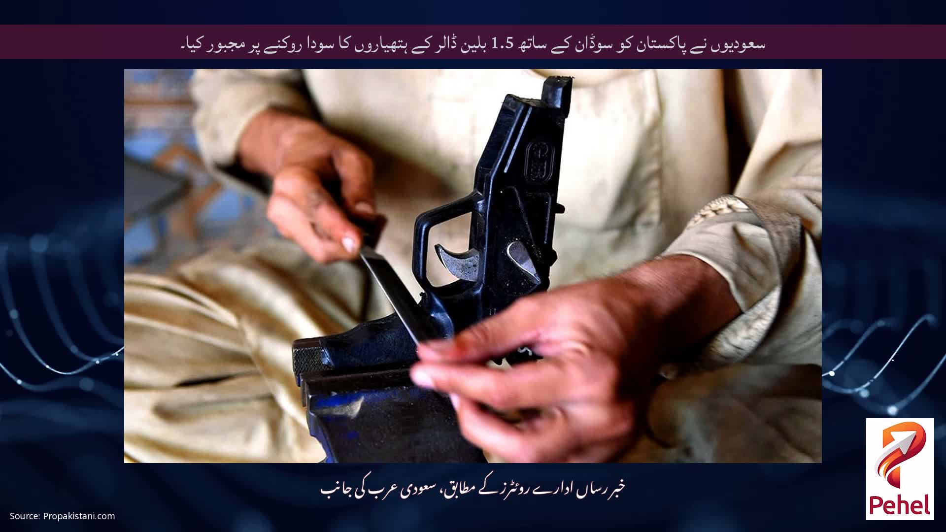 سعودیوں نے پاکستان کو سوڈان کے ساتھ 1.5 بلین ڈالر کے ہتھیاروں کا سودا روکنے پر مجبور کیا۔