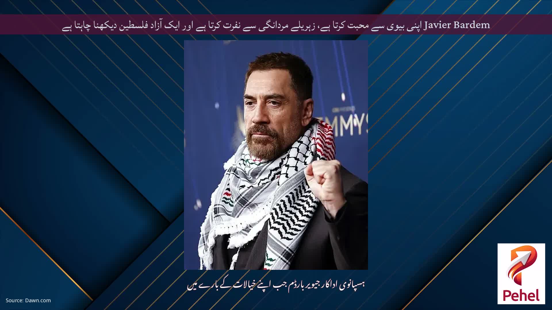 Javier Bardem اپنی بیوی سے محبت کرتا ہے، زہریلے مردانگی سے نفرت کرتا ہے اور ایک آزاد فلسطین دیکھنا چاہتا ہے