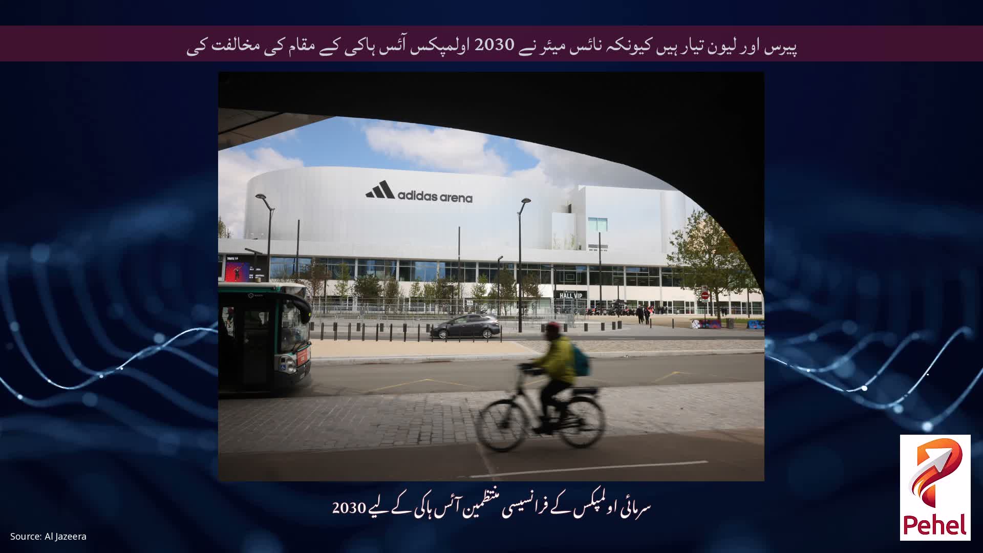 پیرس اور لیون تیار ہیں کیونکہ نائس میئر نے 2030 اولمپکس آئس ہاکی کے مقام کی مخالفت کی