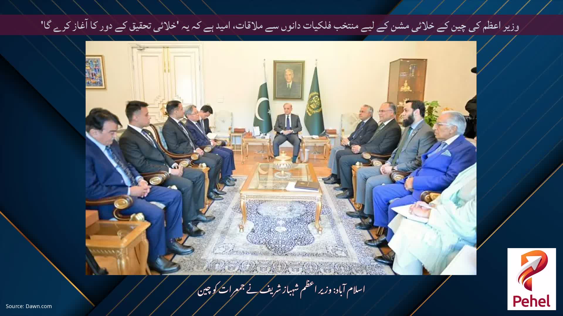 وزیر اعظم کی چین کے خلائی مشن کے لیے منتخب فلکیات دانوں سے ملاقات، امید ہے کہ یہ 'خلائی تحقیق کے دور کا آغاز کرے گا'