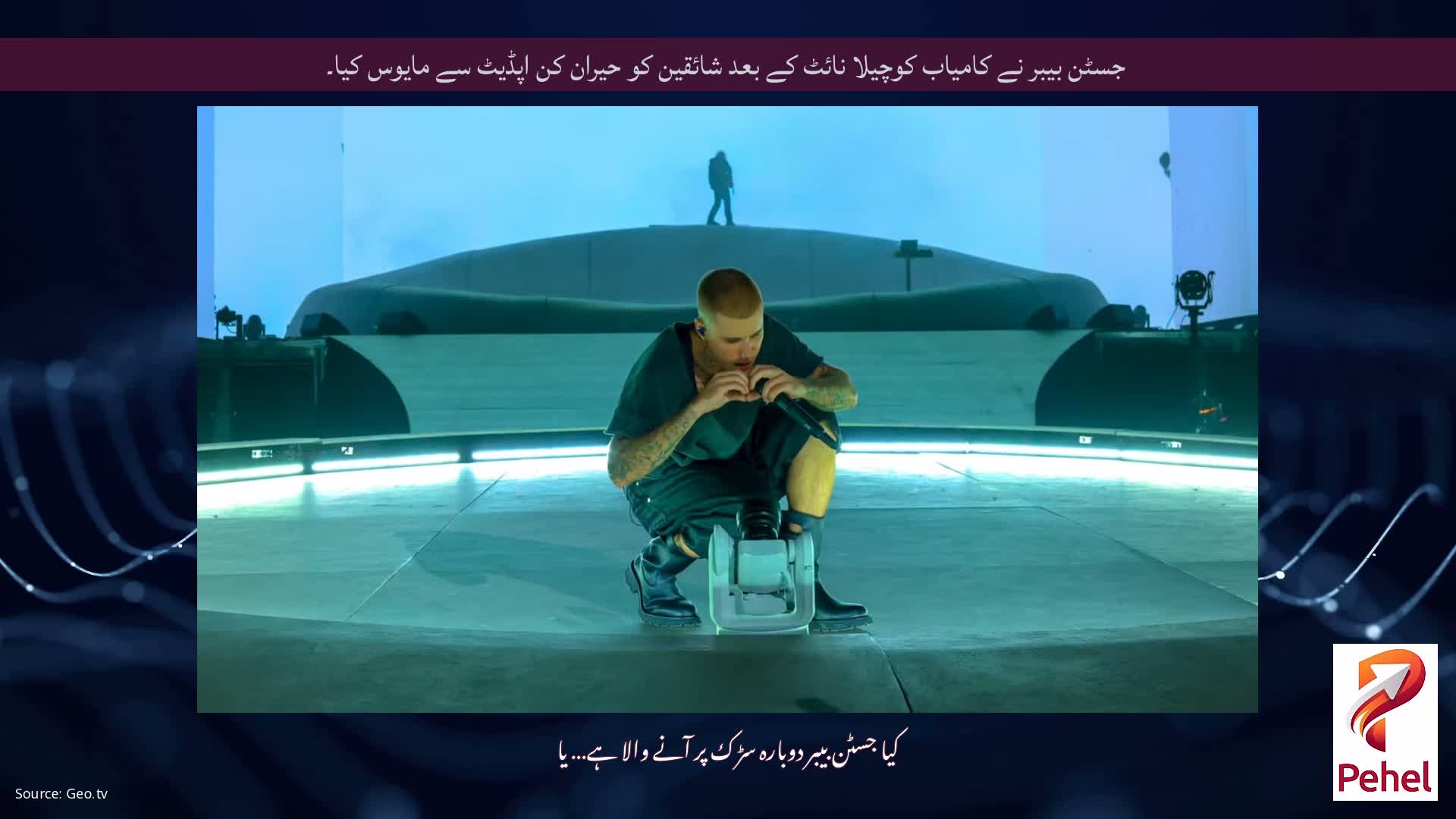 جسٹن بیبر نے کامیاب کوچیلا نائٹ کے بعد شائقین کو حیران کن اپڈیٹ سے مایوس کیا۔