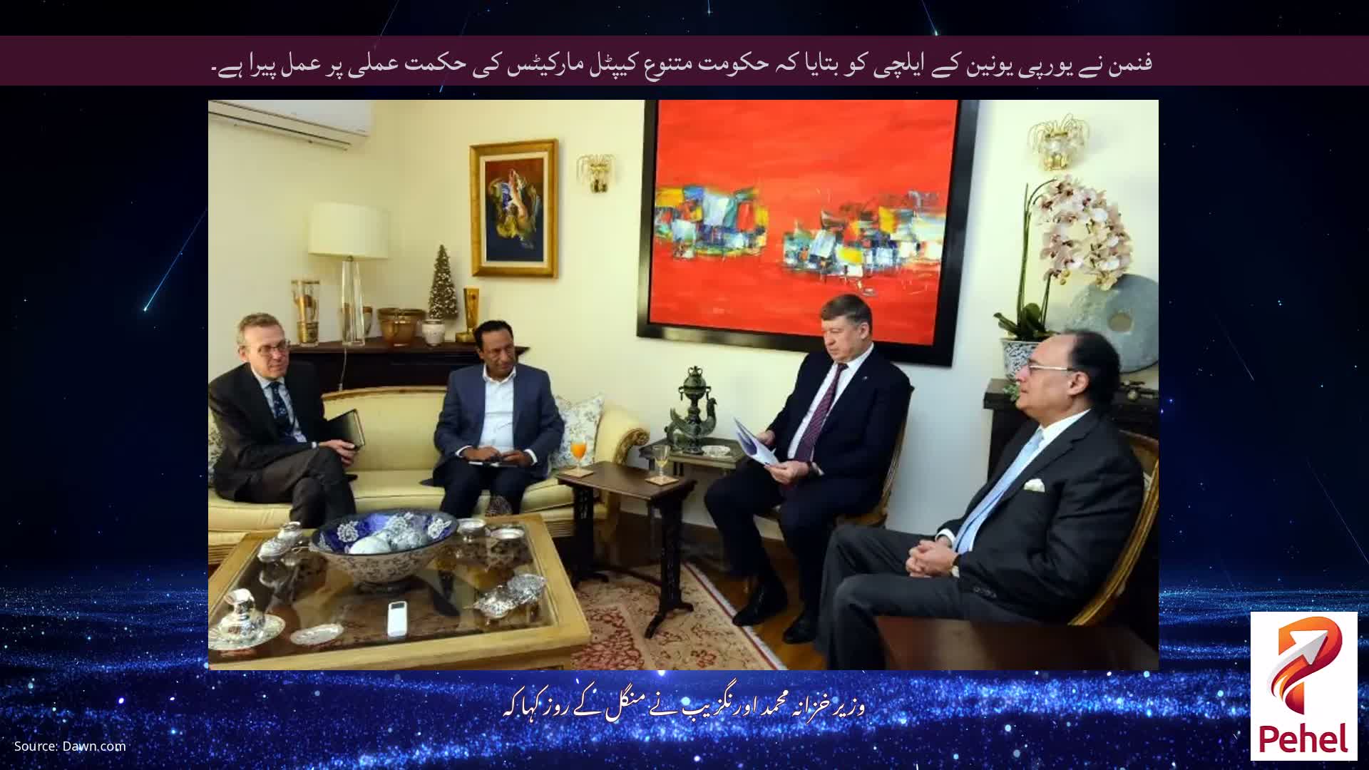 فنمن نے یورپی یونین کے ایلچی کو بتایا کہ حکومت متنوع کیپٹل مارکیٹس کی حکمت عملی پر عمل پیرا ہے۔