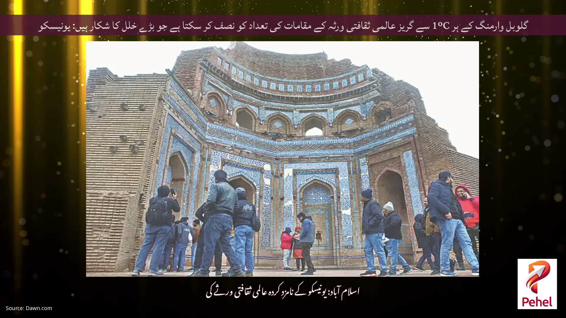 گلوبل وارمنگ کے ہر 1ºC سے گریز عالمی ثقافتی ورثہ کے مقامات کی تعداد کو نصف کر سکتا ہے جو بڑے خلل کا شکار ہیں: یونیسکو