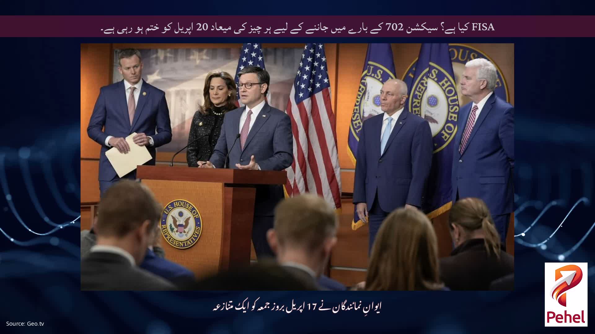 FISA کیا ہے؟ سیکشن 702 کے بارے میں جاننے کے لیے ہر چیز کی میعاد 20 اپریل کو ختم ہو رہی ہے۔