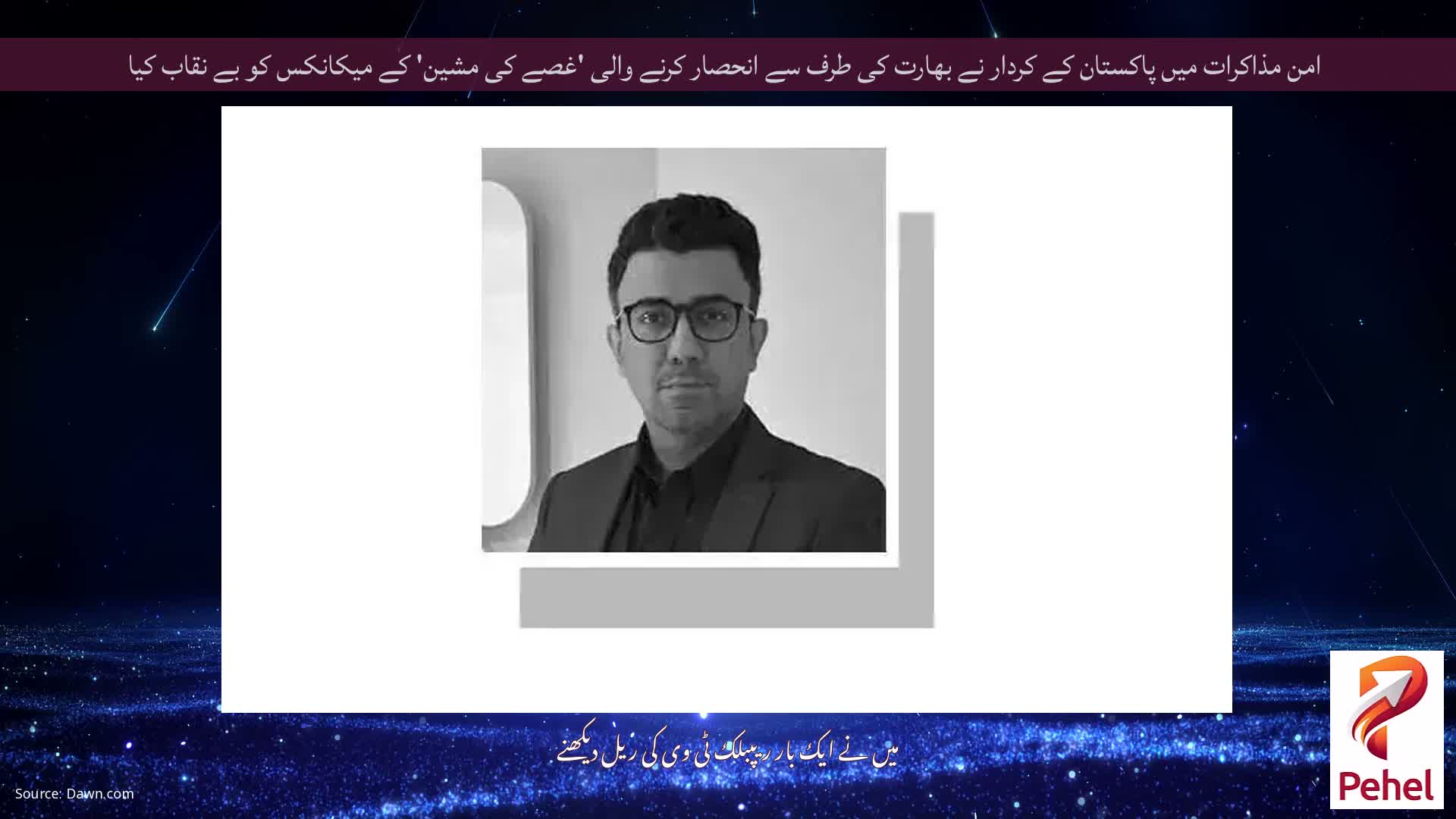 امن مذاکرات میں پاکستان کے کردار نے بھارت کی طرف سے انحصار کرنے والی 'غصے کی مشین' کے میکانکس کو بے نقاب کیا
