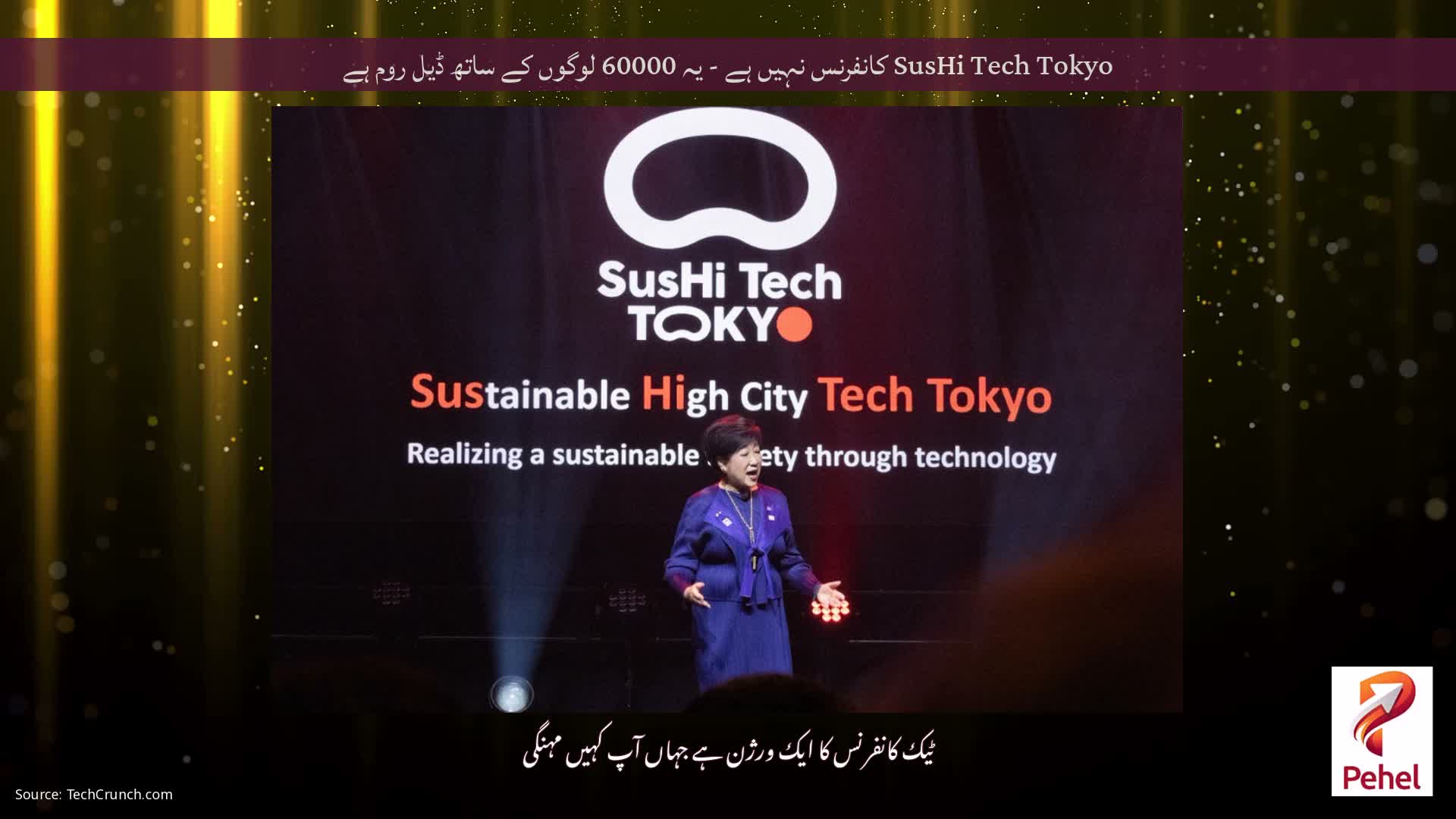 SusHi Tech Tokyo کانفرنس نہیں ہے - یہ 60000 لوگوں کے ساتھ ڈیل روم ہے