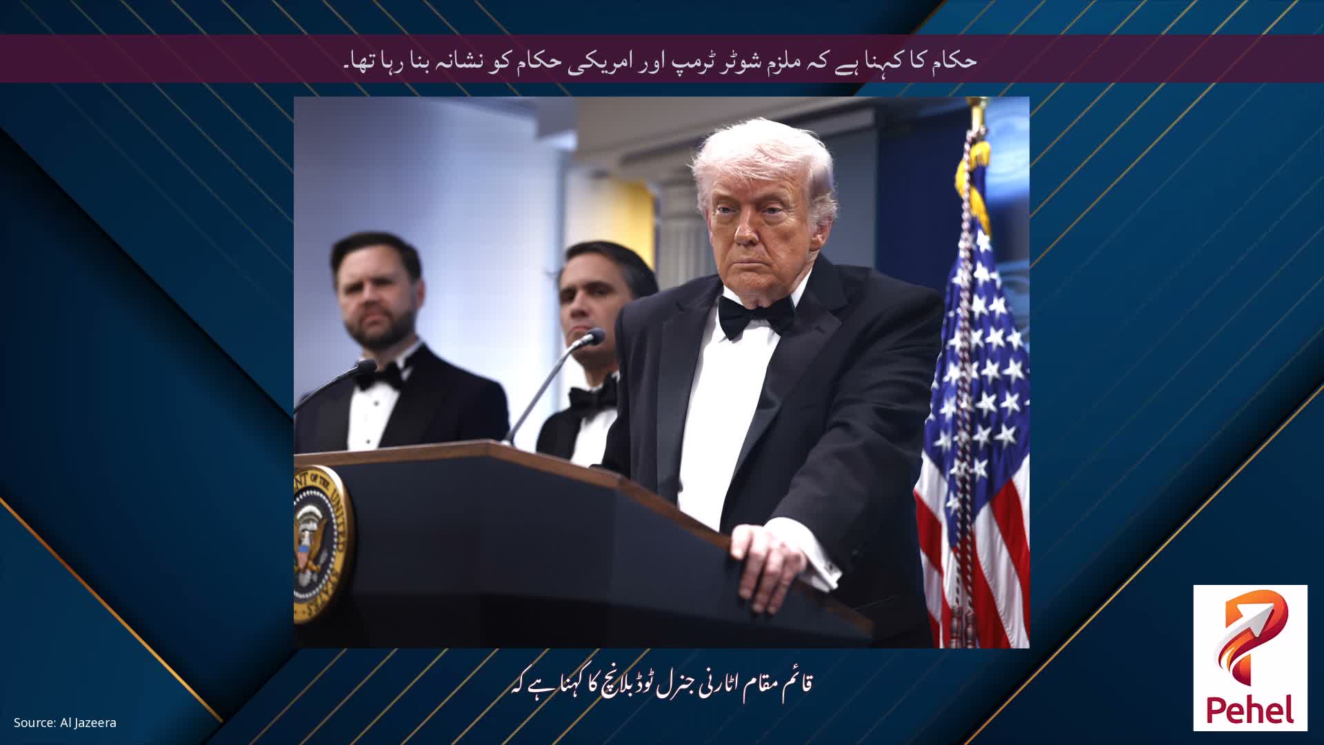 حکام کا کہنا ہے کہ ملزم شوٹر ٹرمپ اور امریکی حکام کو نشانہ بنا رہا تھا۔