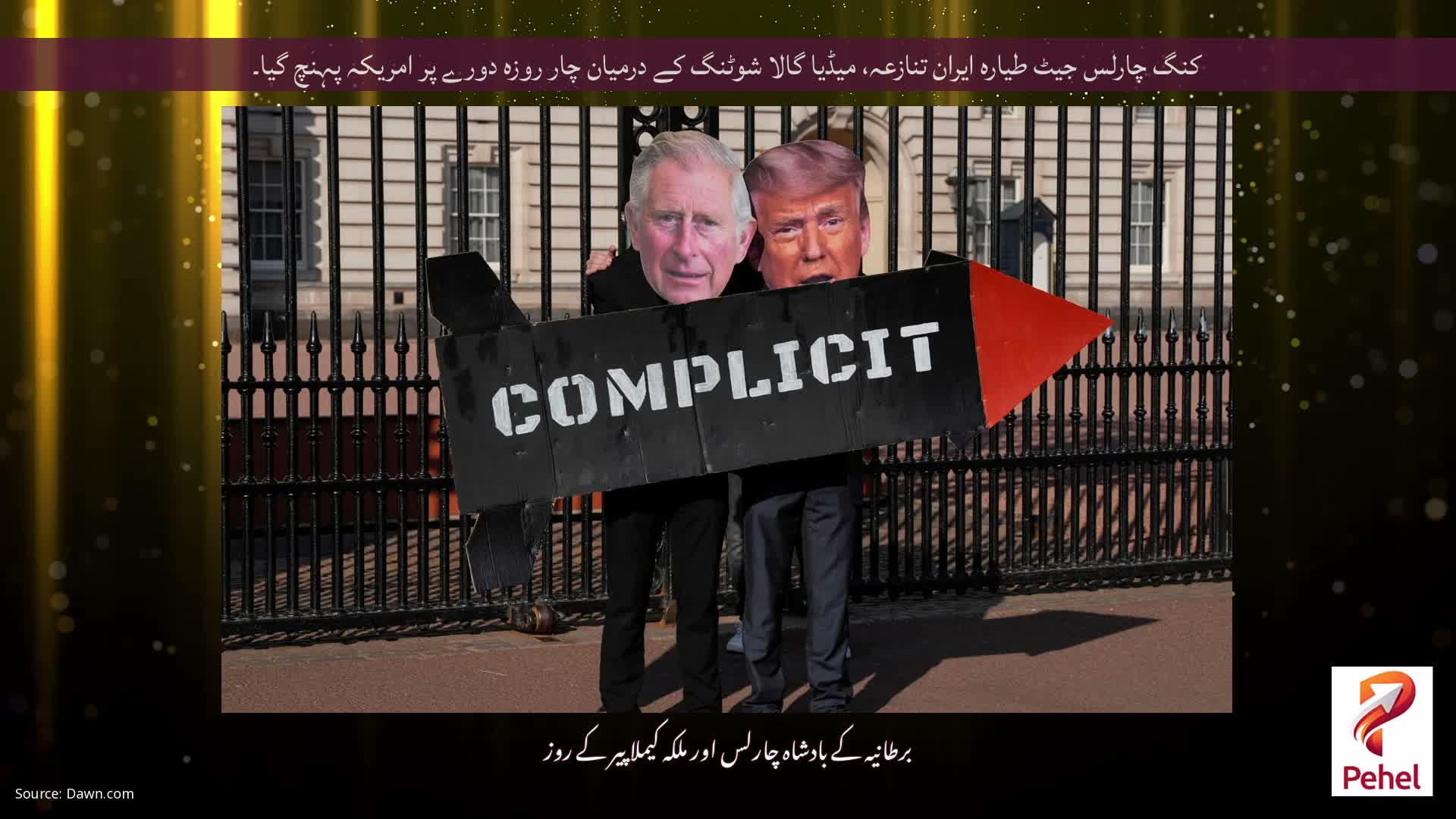 کنگ چارلس جیٹ طیارہ ایران تنازعہ، میڈیا گالا شوٹنگ کے درمیان چار روزہ دورے پر امریکہ پہنچ گیا۔