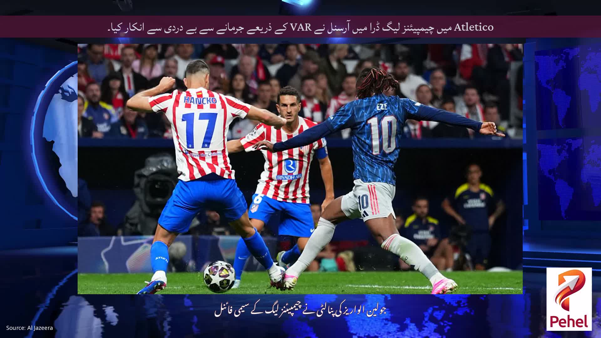 Atletico میں چیمپیئنز لیگ ڈرا میں آرسنل نے VAR کے ذریعے جرمانے سے بے دردی سے انکار کیا۔