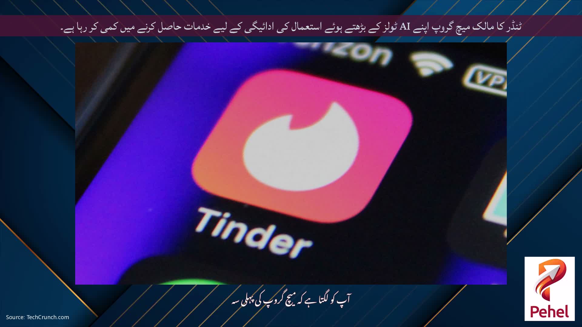 ٹنڈر کا مالک میچ گروپ اپنے AI ٹولز کے بڑھتے ہوئے استعمال کی ادائیگی کے لیے خدمات حاصل کرنے میں کمی کر رہا ہے۔