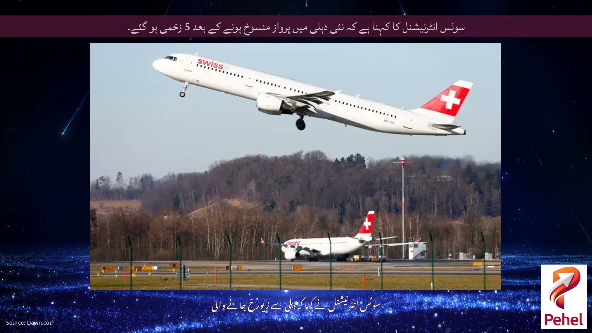سوئس انٹرنیشنل کا کہنا ہے کہ نئی دہلی میں پرواز منسوخ ہونے کے بعد 5 زخمی ہو گئے۔