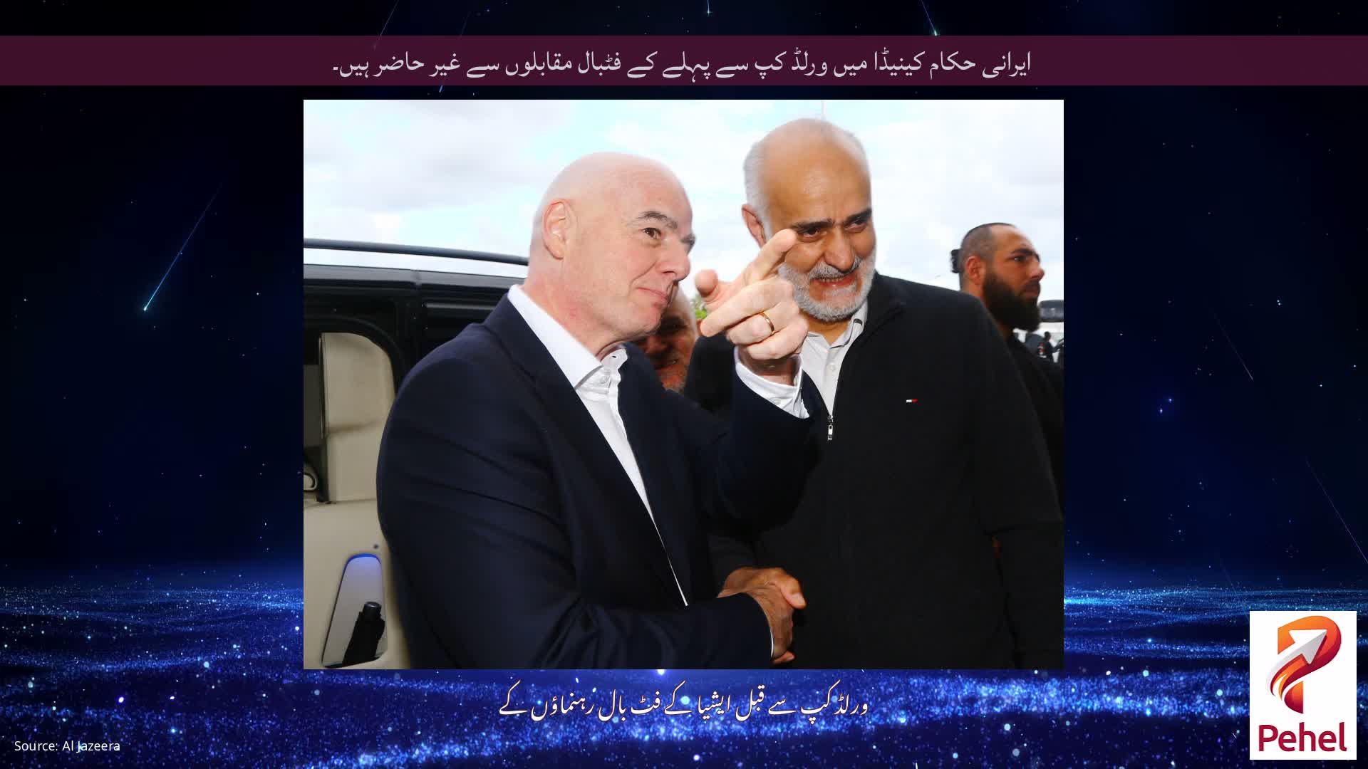 ایرانی حکام کینیڈا میں ورلڈ کپ سے پہلے کے فٹبال مقابلوں سے غیر حاضر ہیں۔