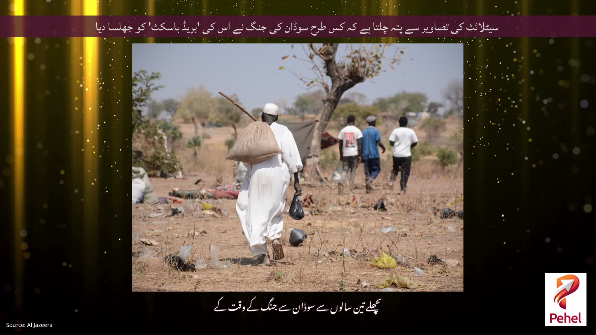 سیٹلائٹ کی تصاویر سے پتہ چلتا ہے کہ کس طرح سوڈان کی جنگ نے اس کی 'بریڈ باسکٹ' کو جھلسا دیا
