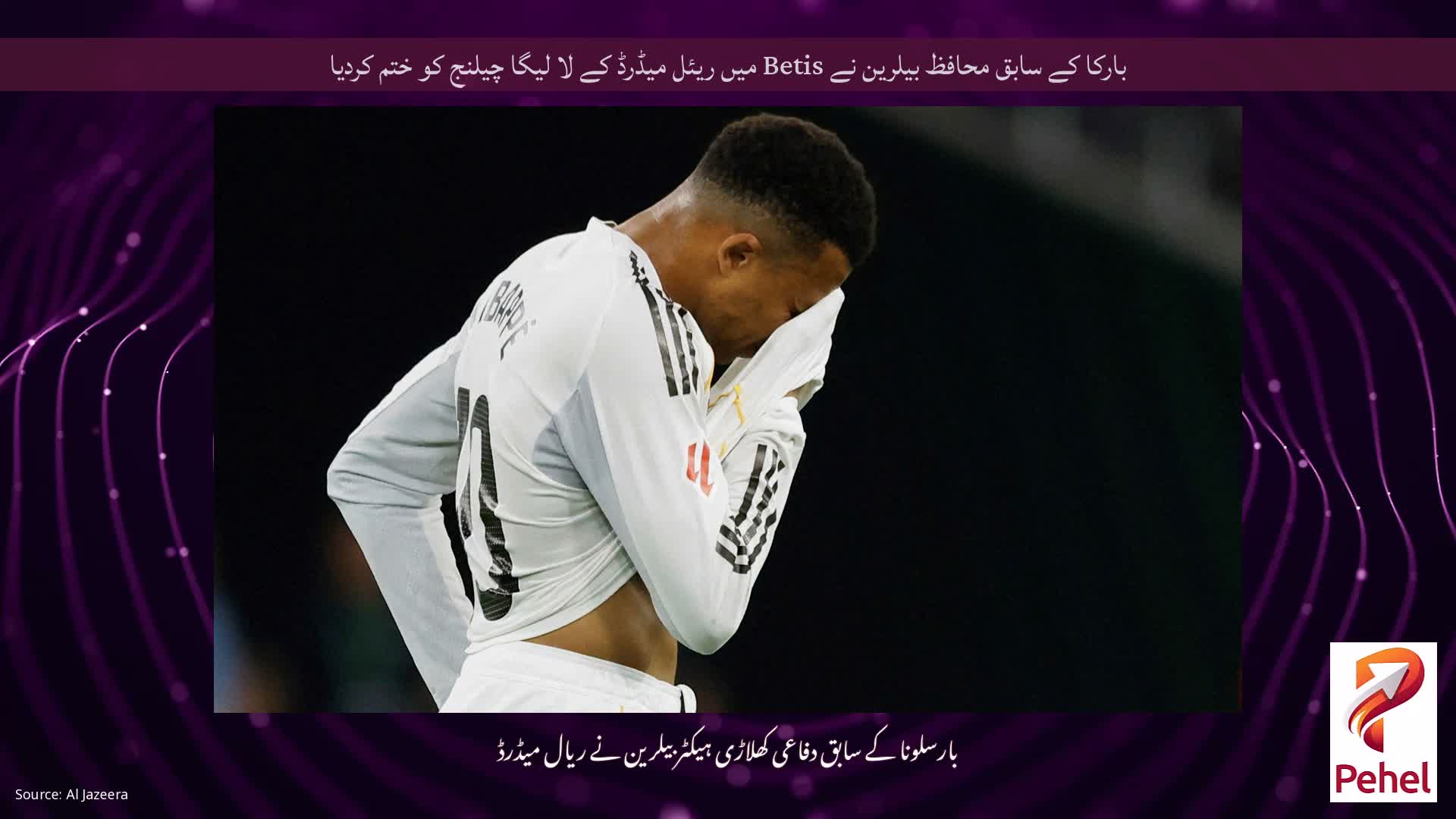 بارکا کے سابق محافظ بیلرین نے Betis میں ریئل میڈرڈ کے لا لیگا چیلنج کو ختم کردیا