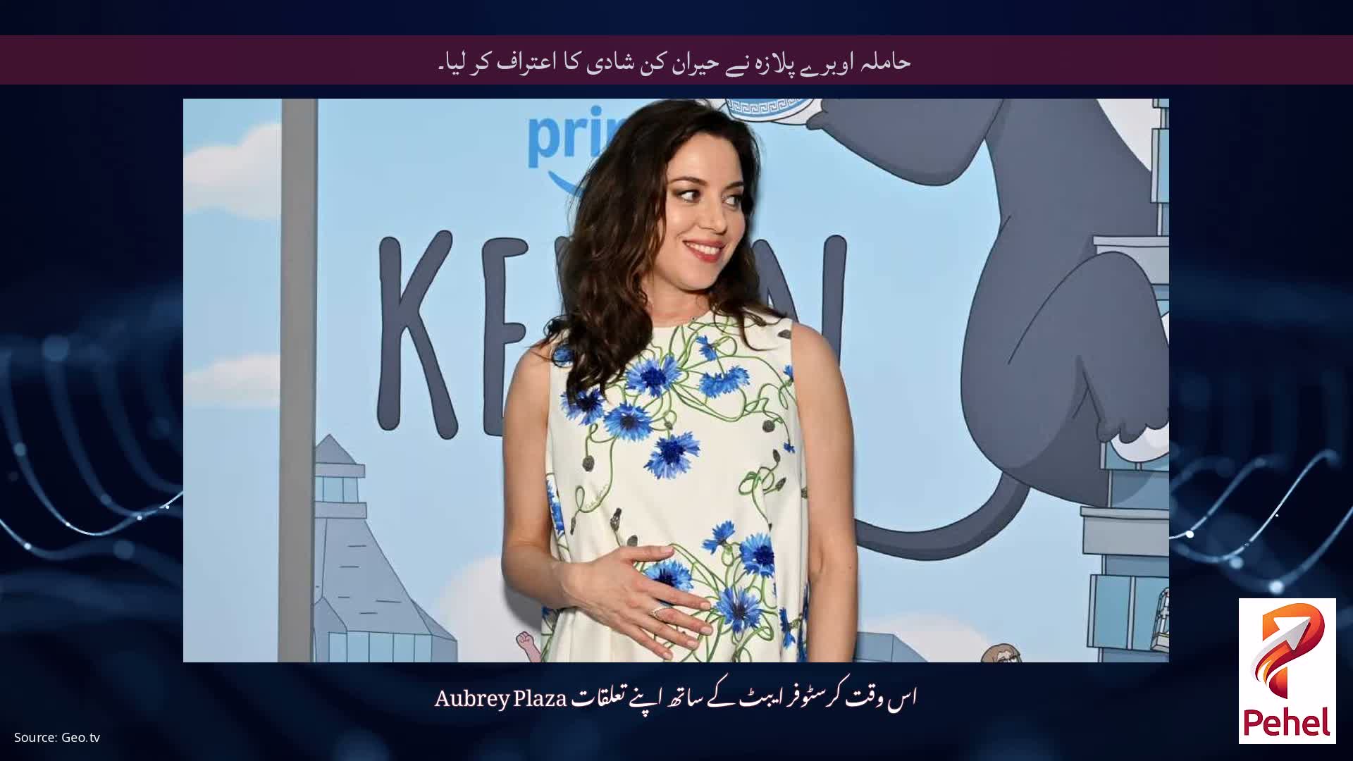 حاملہ اوبرے پلازہ نے حیران کن شادی کا اعتراف کر لیا۔