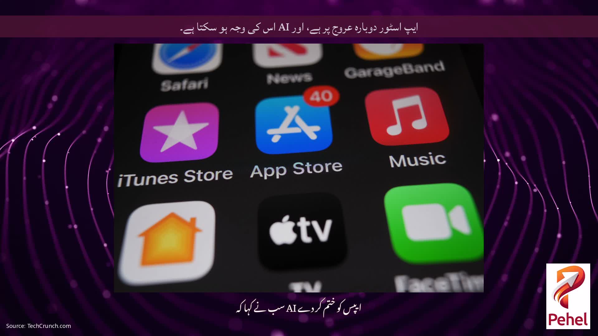 ایپ اسٹور دوبارہ عروج پر ہے، اور AI اس کی وجہ ہو سکتا ہے۔