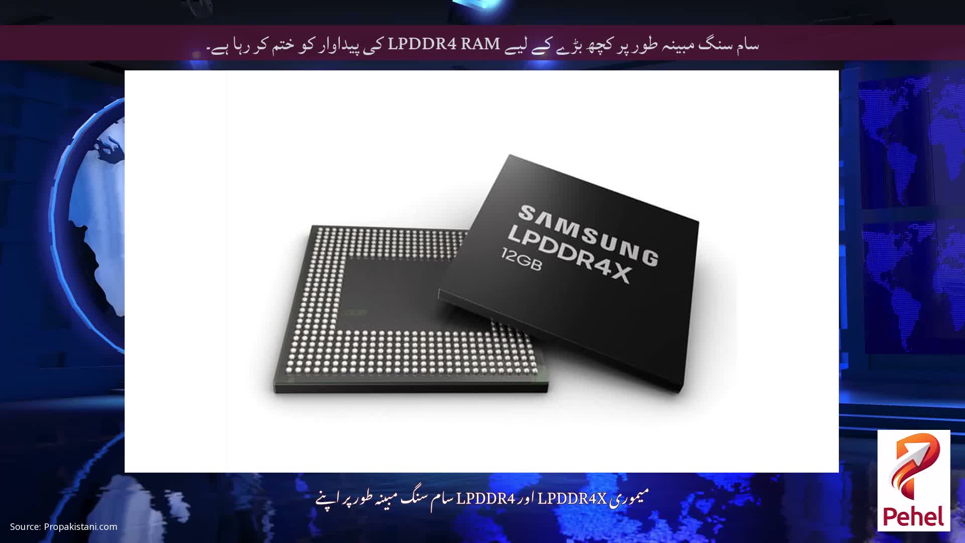 سام سنگ مبینہ طور پر کچھ بڑے کے لیے LPDDR4 RAM کی پیداوار کو ختم کر رہا ہے۔