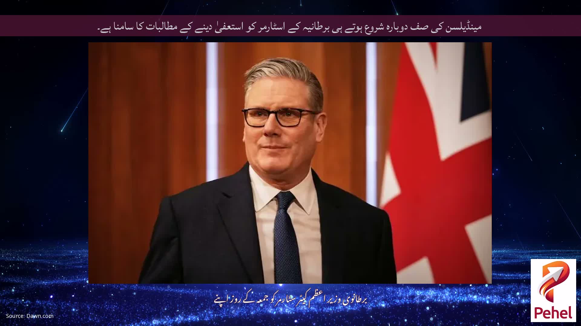 مینڈیلسن کی صف دوبارہ شروع ہوتے ہی برطانیہ کے اسٹارمر کو استعفیٰ دینے کے مطالبات کا سامنا ہے۔