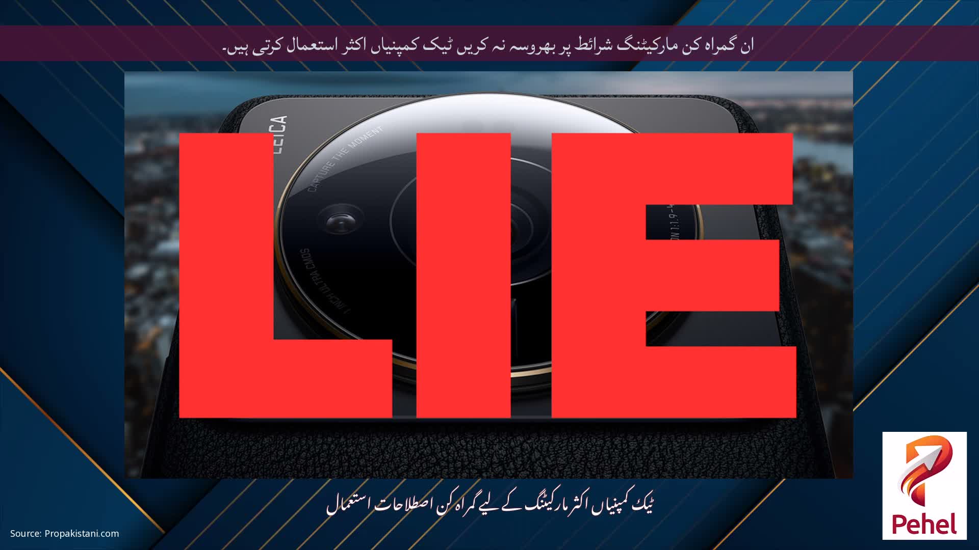 ان گمراہ کن مارکیٹنگ شرائط پر بھروسہ نہ کریں ٹیک کمپنیاں اکثر استعمال کرتی ہیں۔