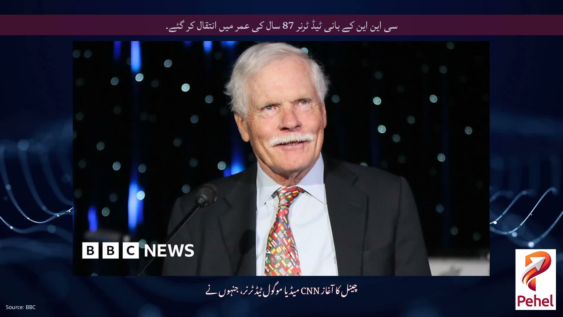 سی این این کے بانی ٹیڈ ٹرنر 87 سال کی عمر میں انتقال کر گئے۔
