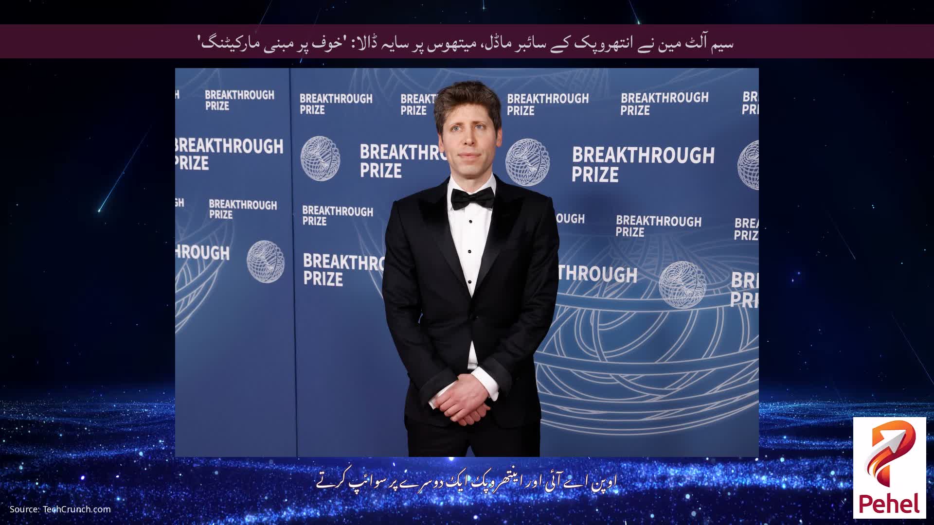 سیم آلٹ مین نے انتھروپک کے سائبر ماڈل، میتھوس پر سایہ ڈالا: 'خوف پر مبنی مارکیٹنگ'