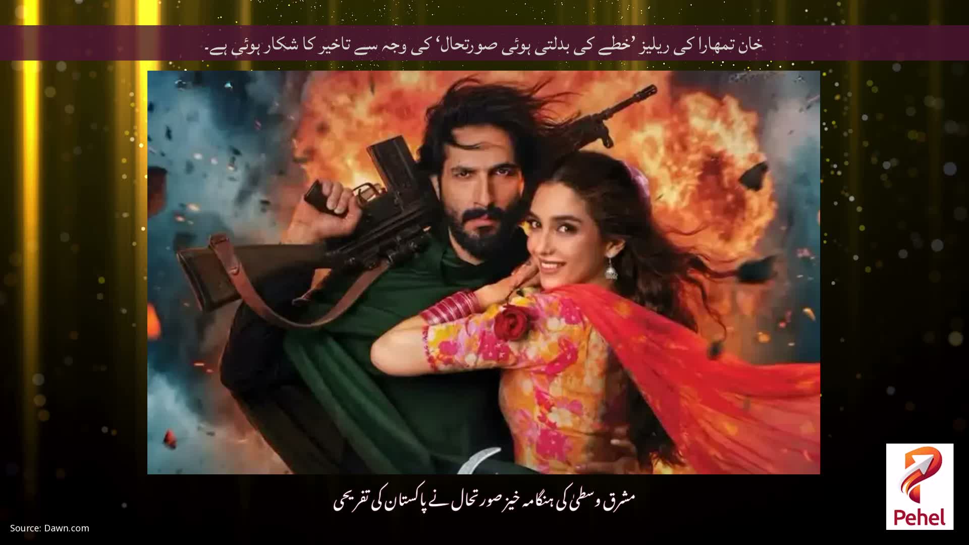 خان تمھارا کی ریلیز ’خطے کی بدلتی ہوئی صورتحال‘ کی وجہ سے تاخیر کا شکار ہوئی ہے۔