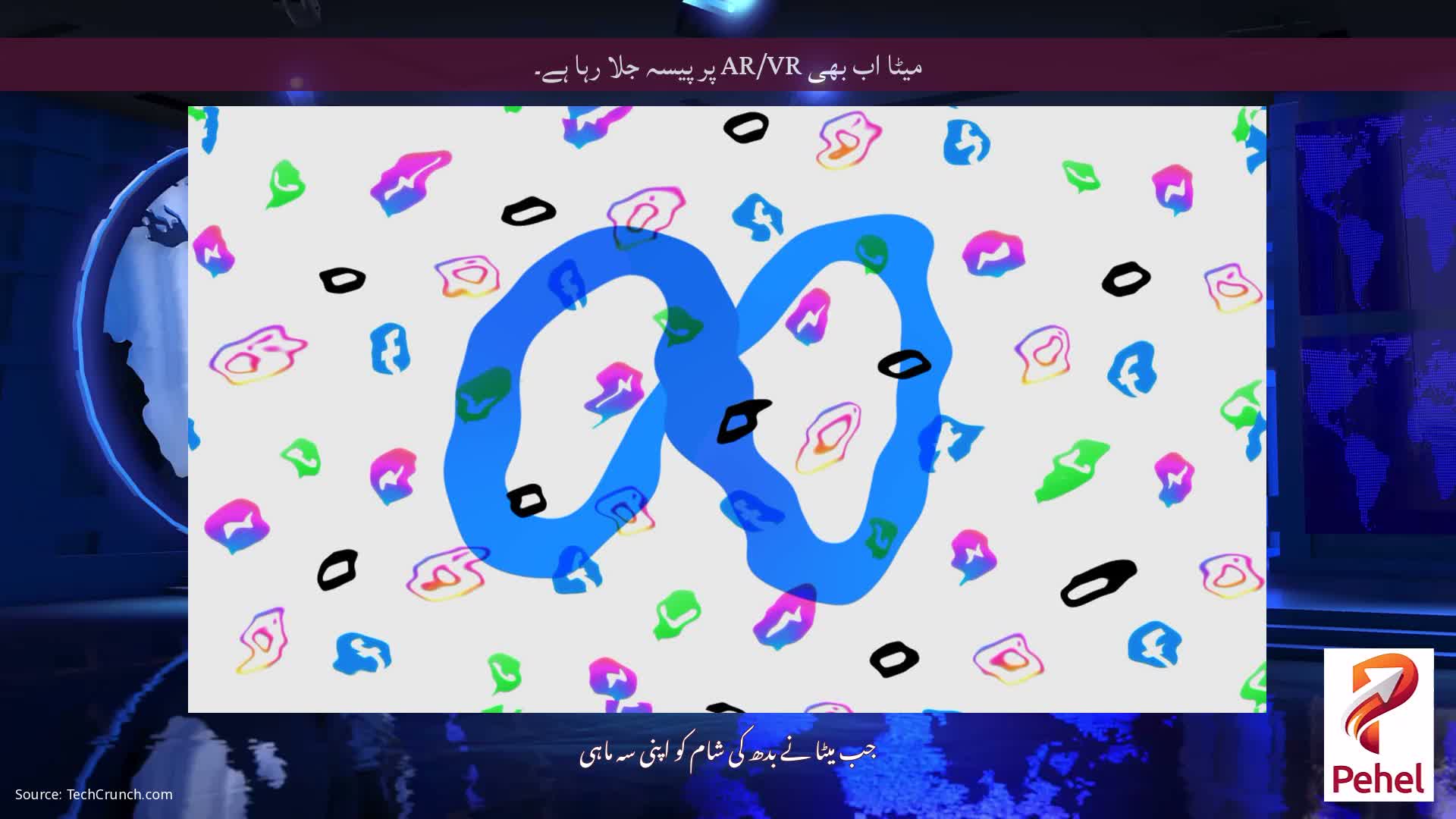 میٹا اب بھی AR/VR پر پیسہ جلا رہا ہے۔