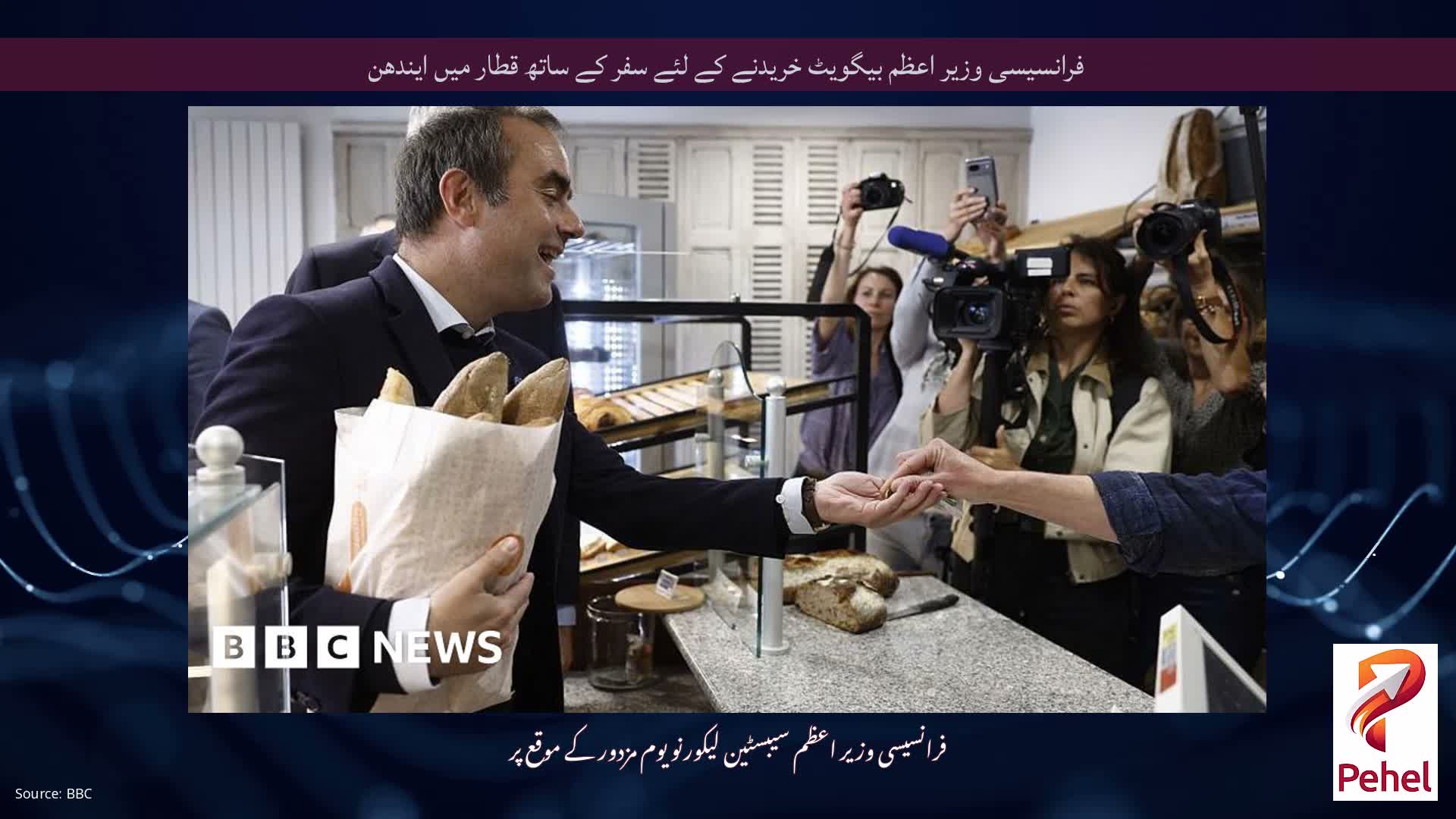 فرانسیسی وزیر اعظم بیگویٹ خریدنے کے لئے سفر کے ساتھ قطار میں ایندھن
