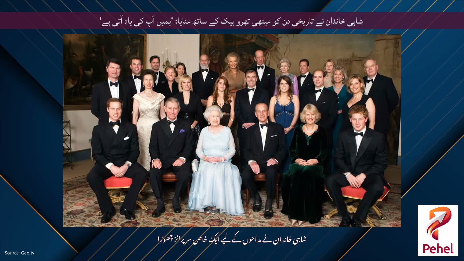 شاہی خاندان نے تاریخی دن کو میٹھی تھرو بیک کے ساتھ منایا: 'ہمیں آپ کی یاد آتی ہے'