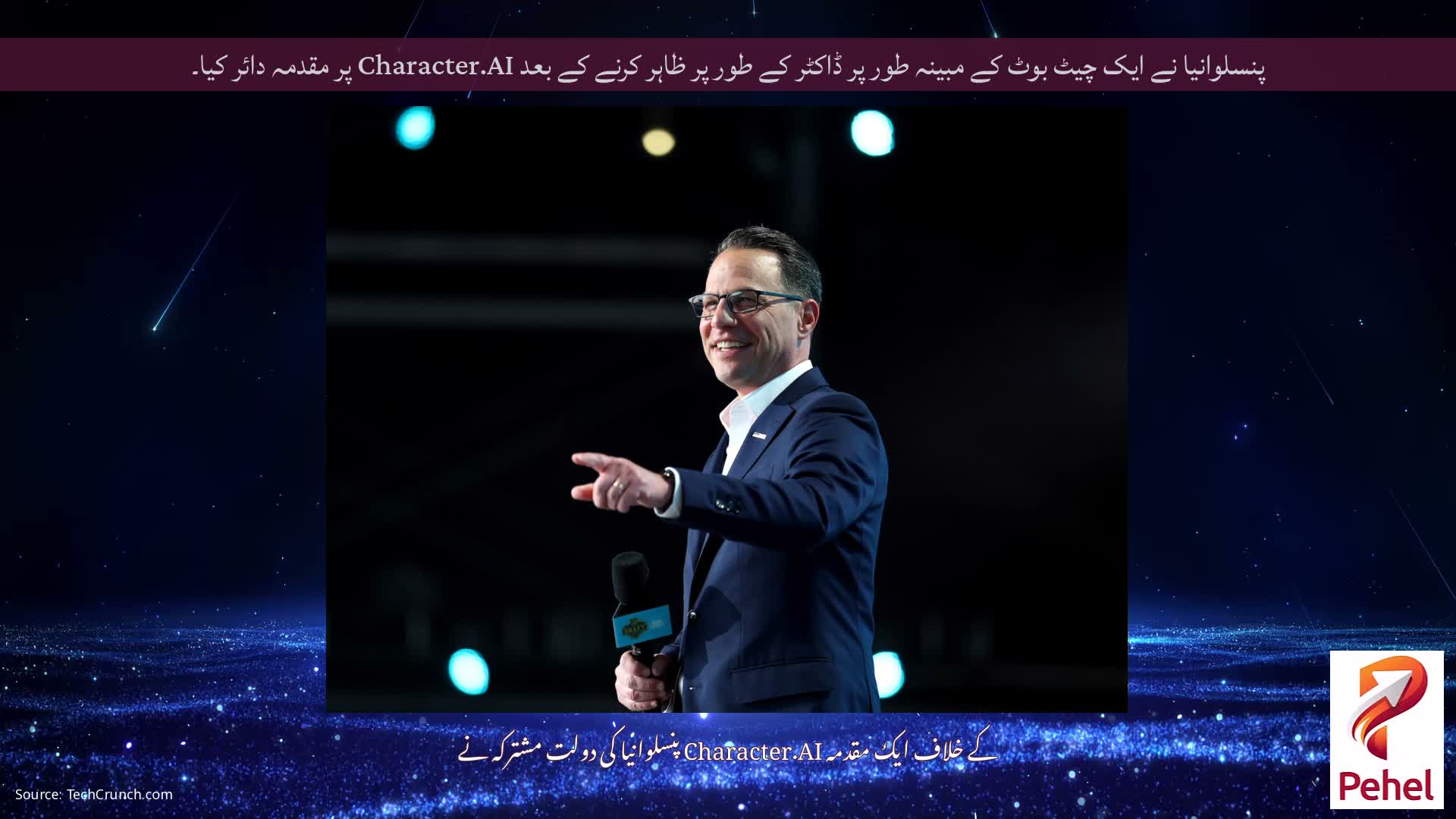 پنسلوانیا نے ایک چیٹ بوٹ کے مبینہ طور پر ڈاکٹر کے طور پر ظاہر کرنے کے بعد Character.AI پر مقدمہ دائر کیا۔