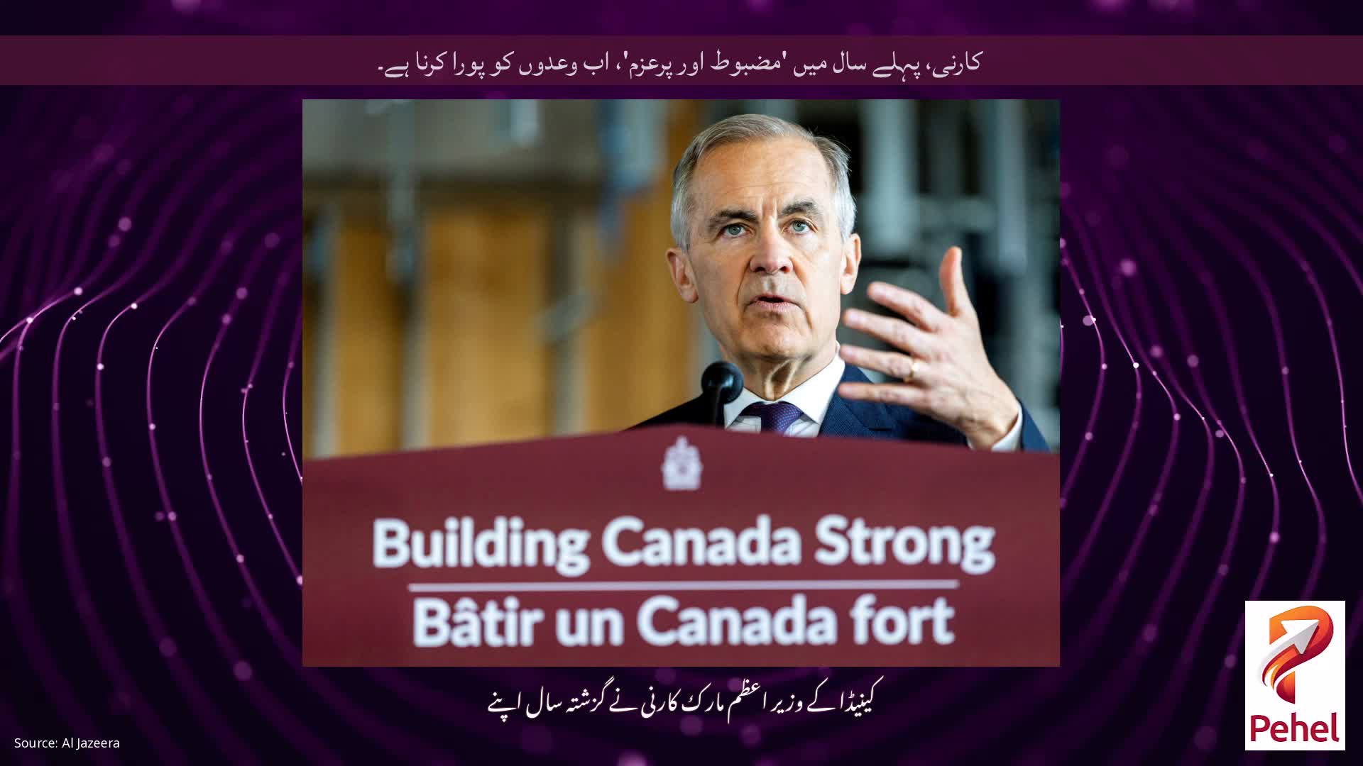 کارنی، پہلے سال میں 'مضبوط اور پرعزم'، اب وعدوں کو پورا کرنا ہے۔